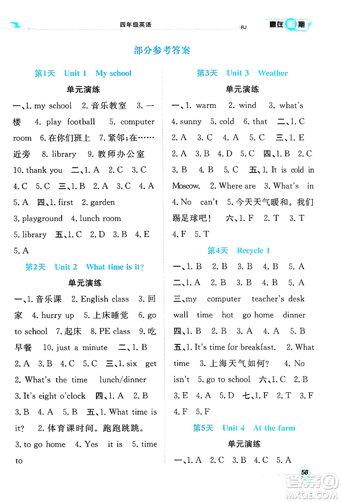 合肥工業(yè)大學(xué)出版社2024年春贏在假期期末+暑假四年級英語人教版答案
