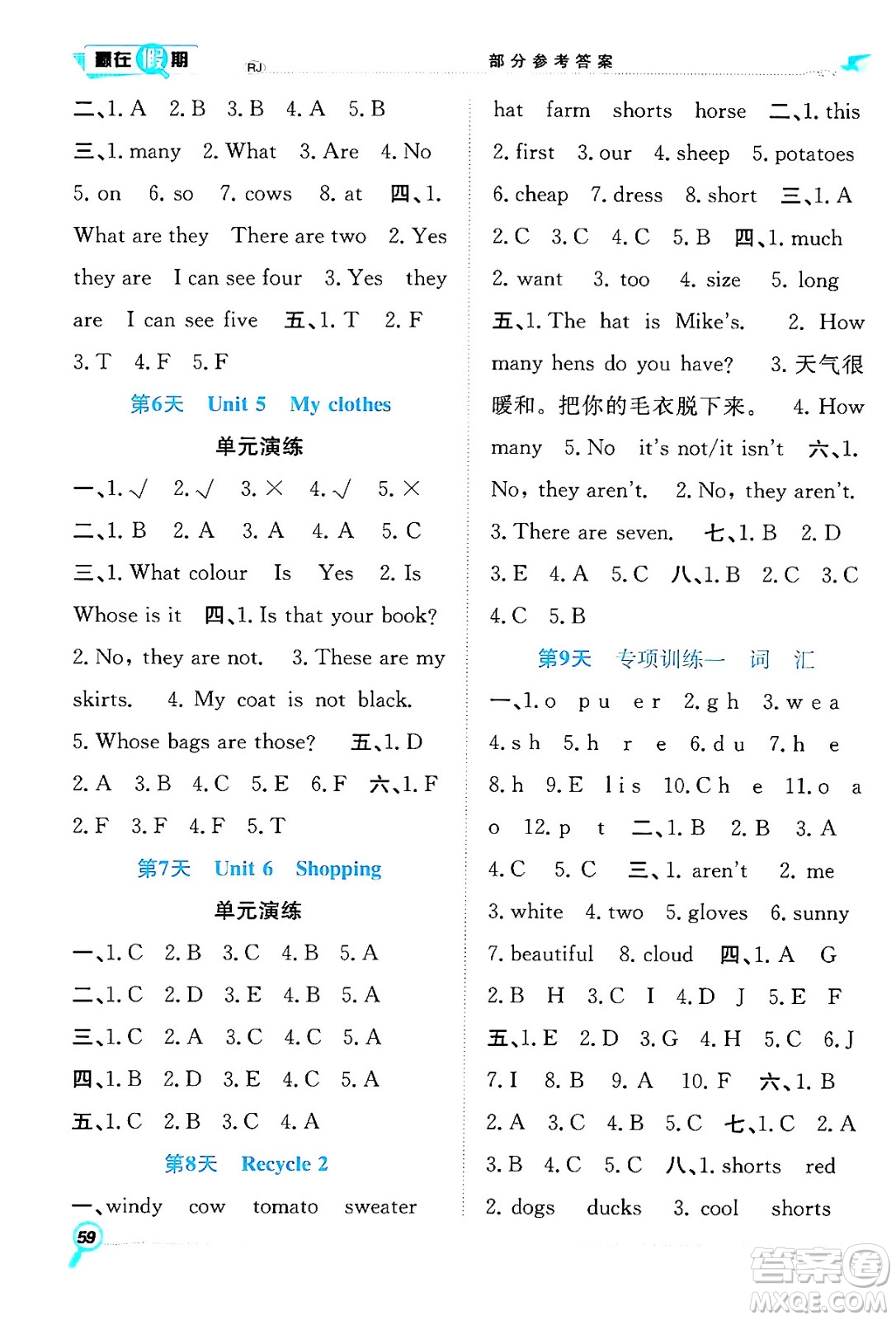 合肥工業(yè)大學(xué)出版社2024年春贏在假期期末+暑假四年級英語人教版答案