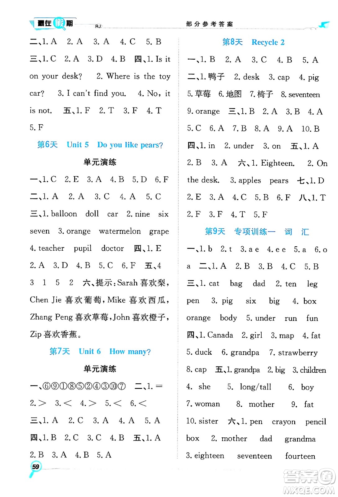 合肥工業(yè)大學(xué)出版社2024年春贏在假期期末+暑假三年級(jí)英語人教版答案