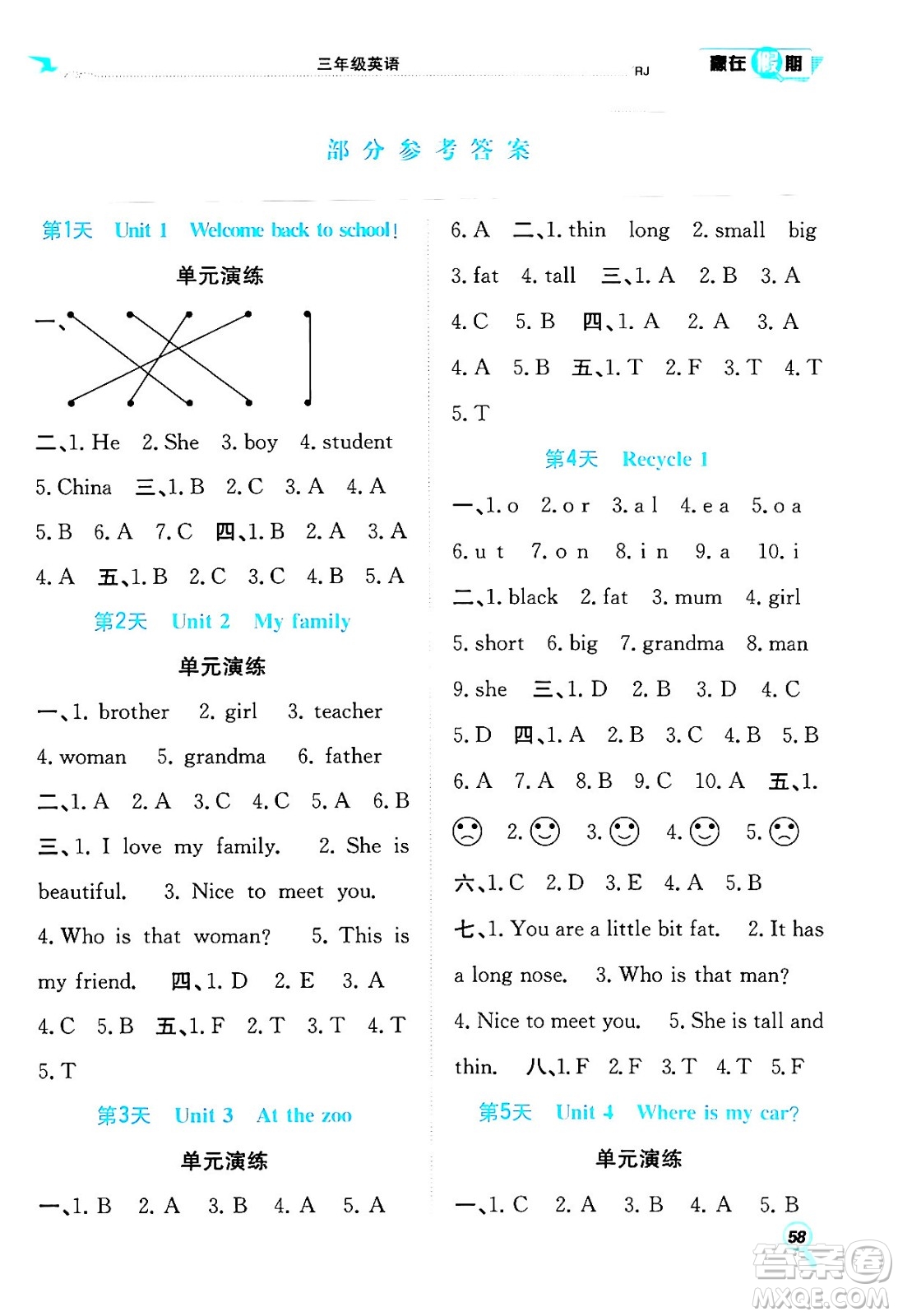 合肥工業(yè)大學(xué)出版社2024年春贏在假期期末+暑假三年級(jí)英語人教版答案