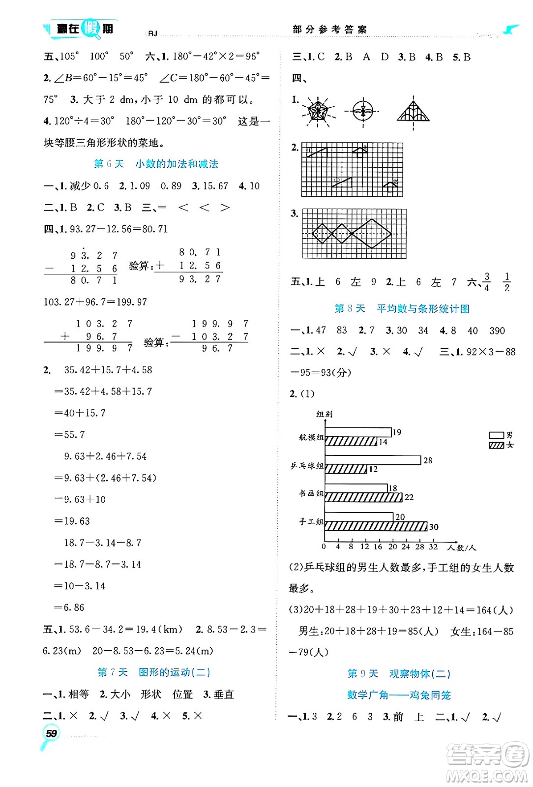 合肥工業(yè)大學(xué)出版社2024年春贏在假期期末+暑假四年級(jí)數(shù)學(xué)人教版答案