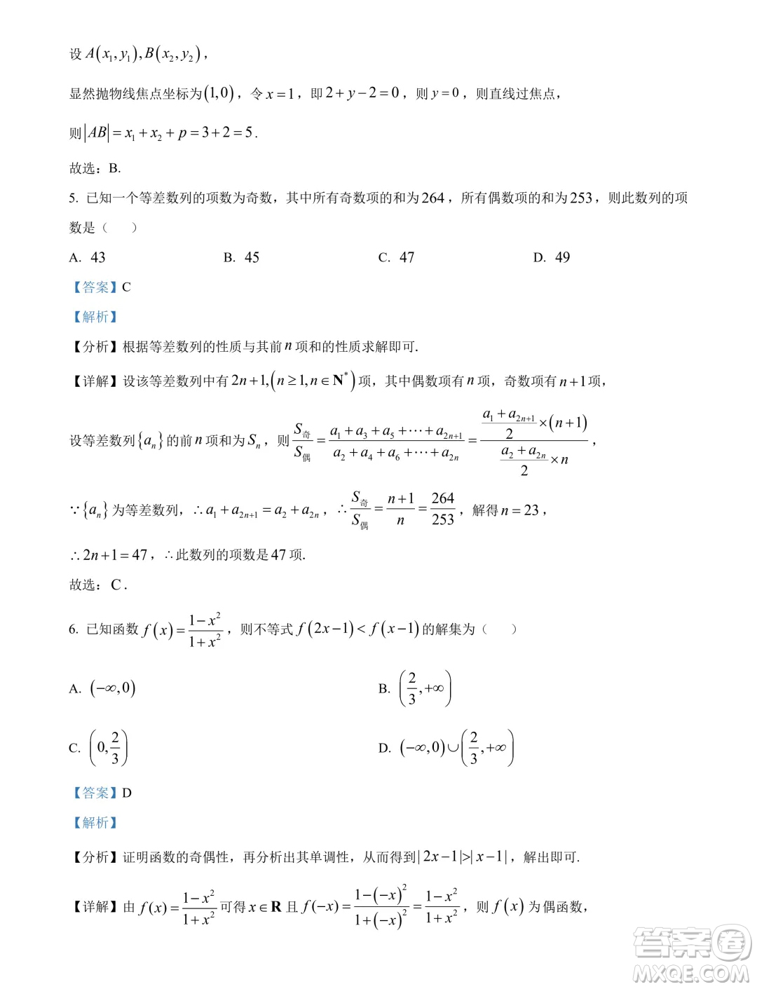 廣東茂名2024年高二下學期期末數(shù)學試卷答案
