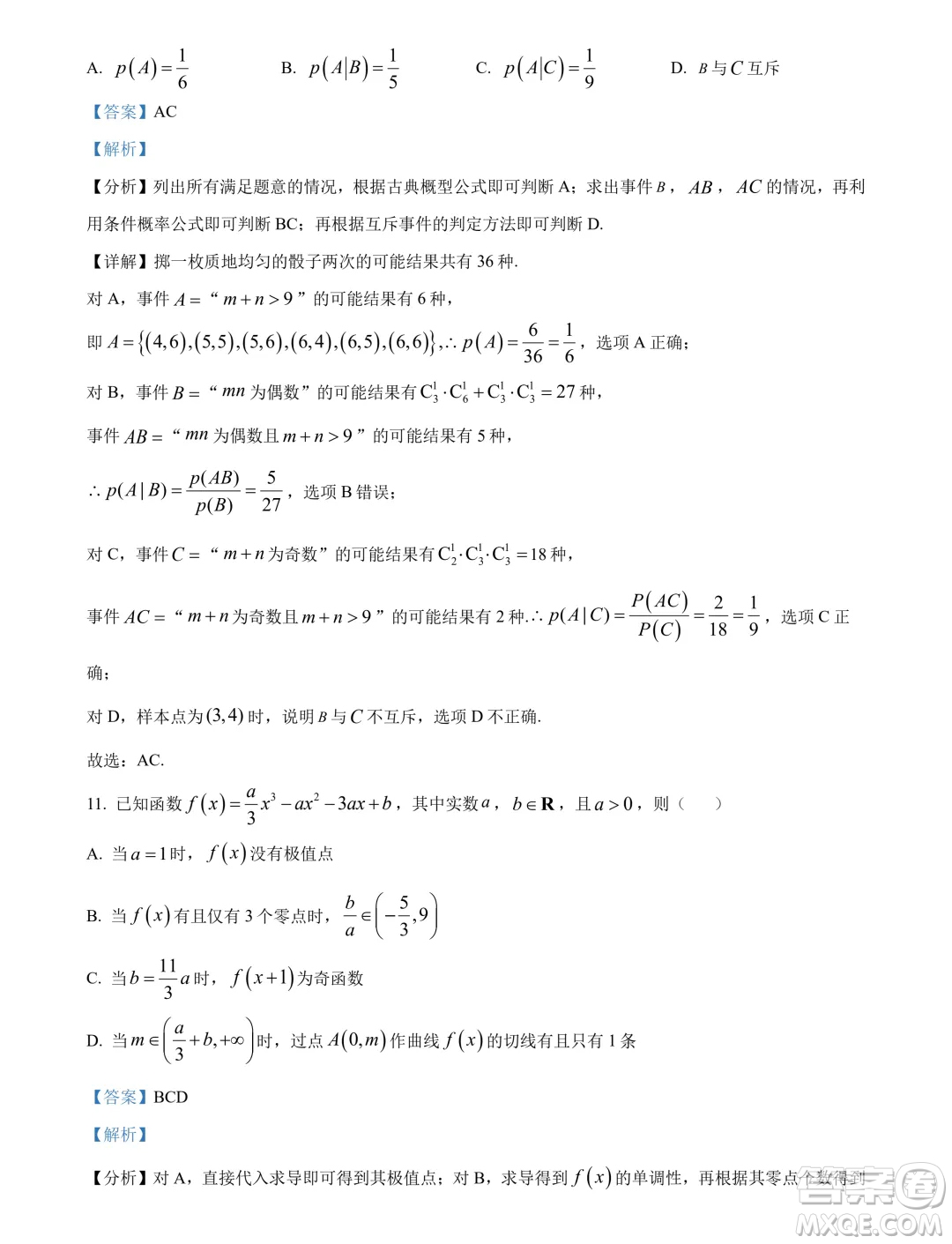 廣東茂名2024年高二下學期期末數(shù)學試卷答案