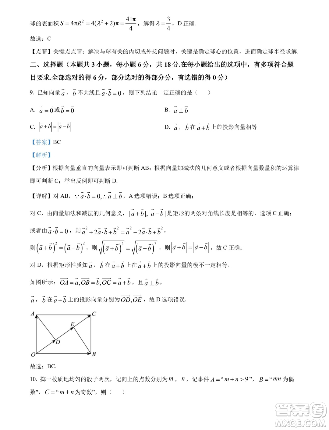 廣東茂名2024年高二下學期期末數(shù)學試卷答案