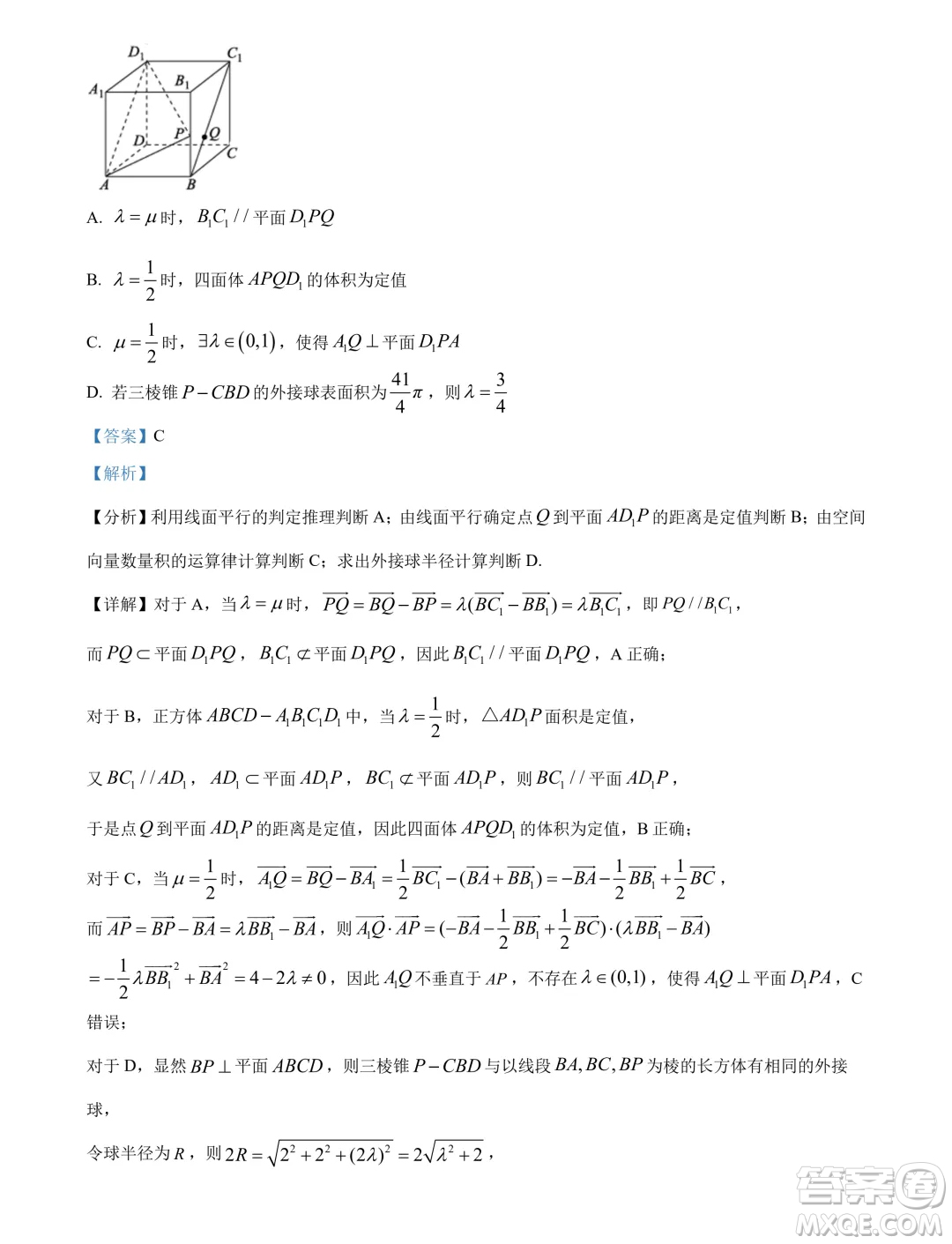 廣東茂名2024年高二下學期期末數(shù)學試卷答案