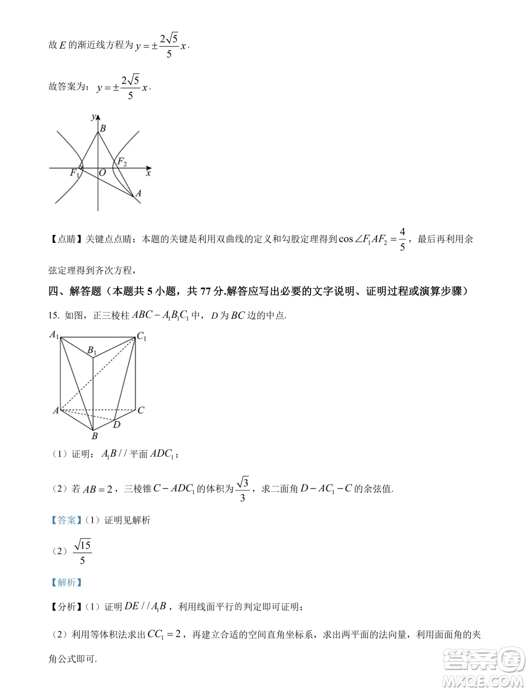 廣東茂名2024年高二下學期期末數(shù)學試卷答案