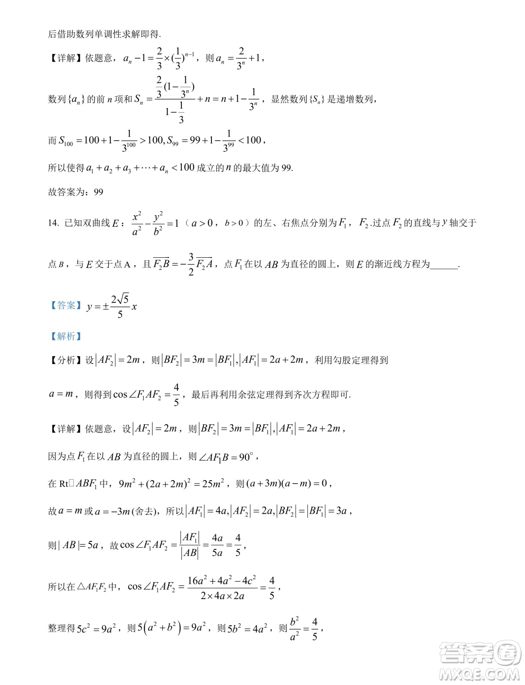 廣東茂名2024年高二下學期期末數(shù)學試卷答案