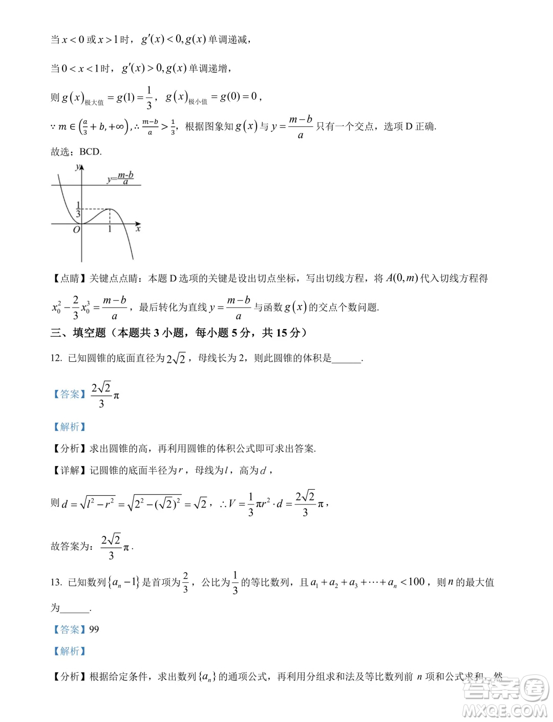 廣東茂名2024年高二下學期期末數(shù)學試卷答案