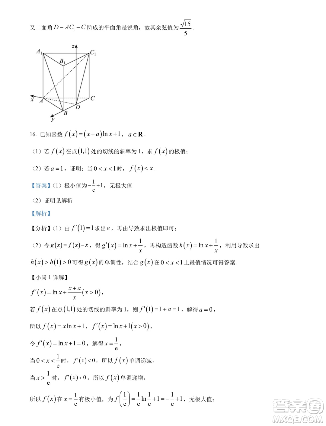 廣東茂名2024年高二下學期期末數(shù)學試卷答案