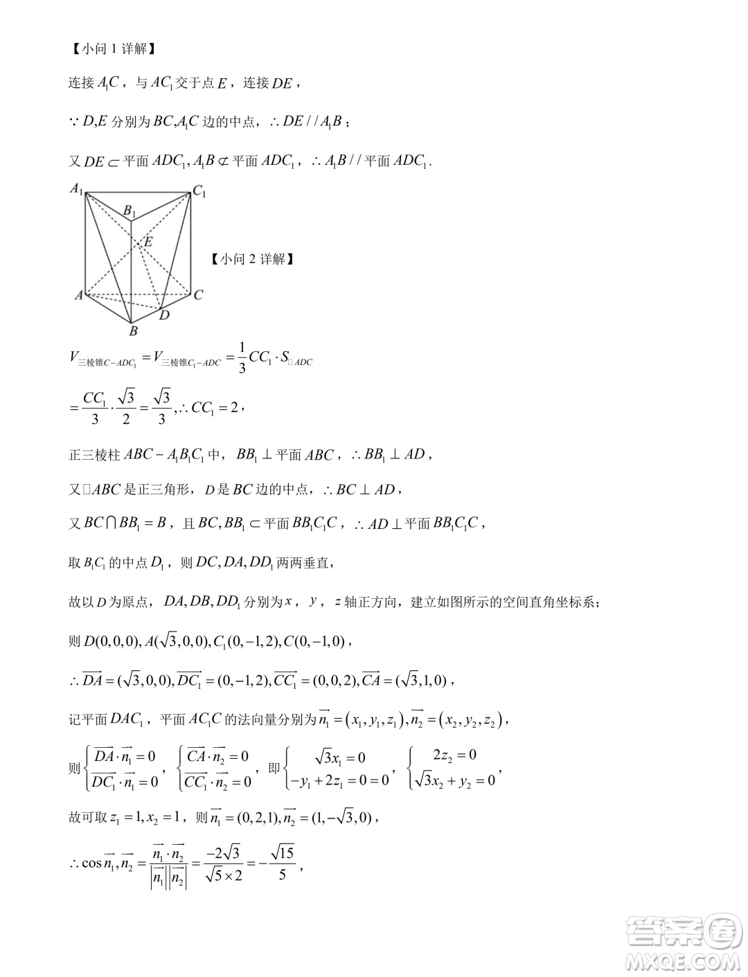廣東茂名2024年高二下學期期末數(shù)學試卷答案