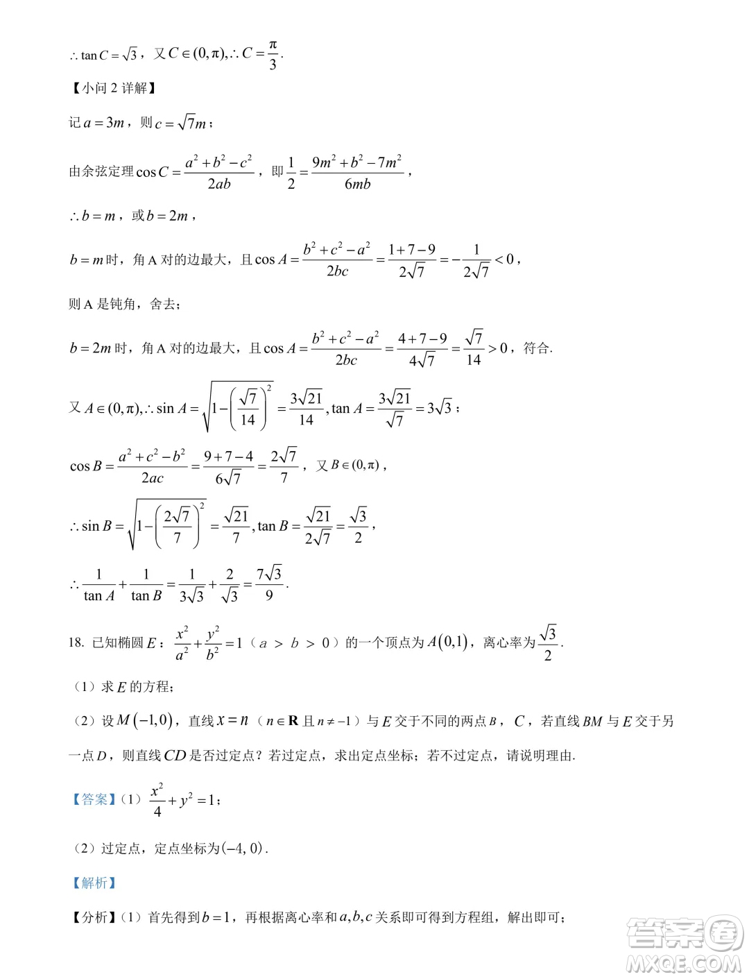 廣東茂名2024年高二下學期期末數(shù)學試卷答案