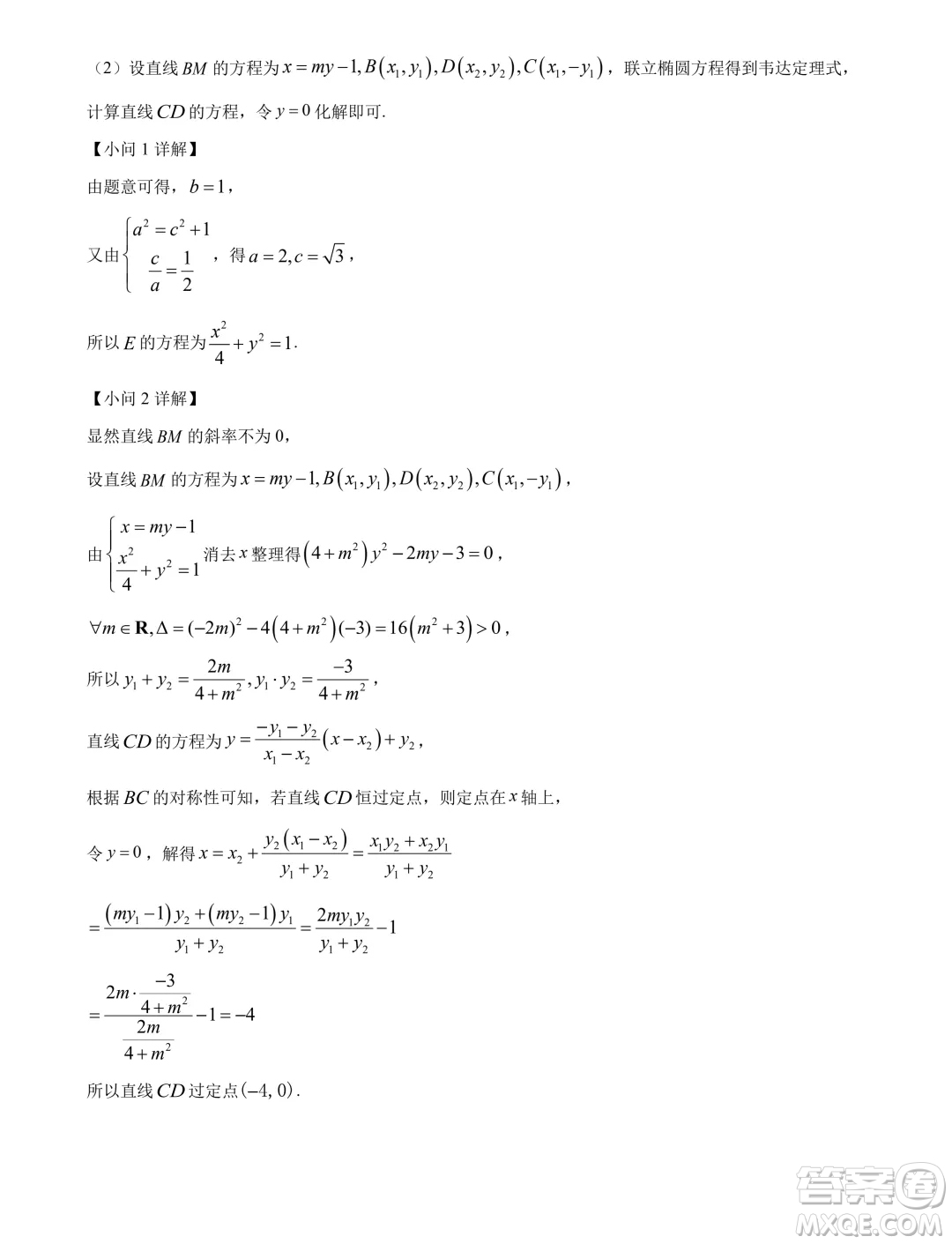 廣東茂名2024年高二下學期期末數(shù)學試卷答案