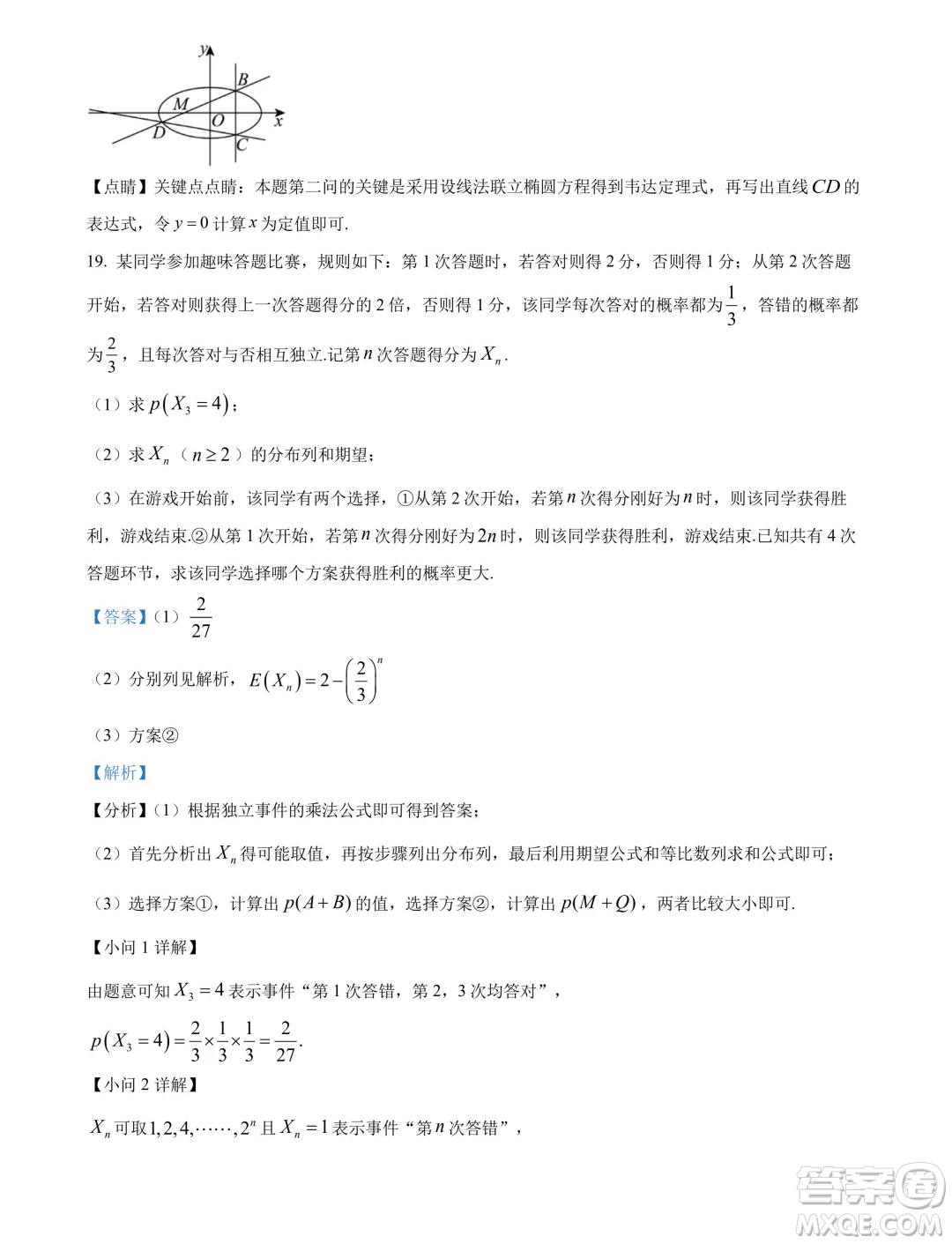 廣東茂名2024年高二下學期期末數(shù)學試卷答案