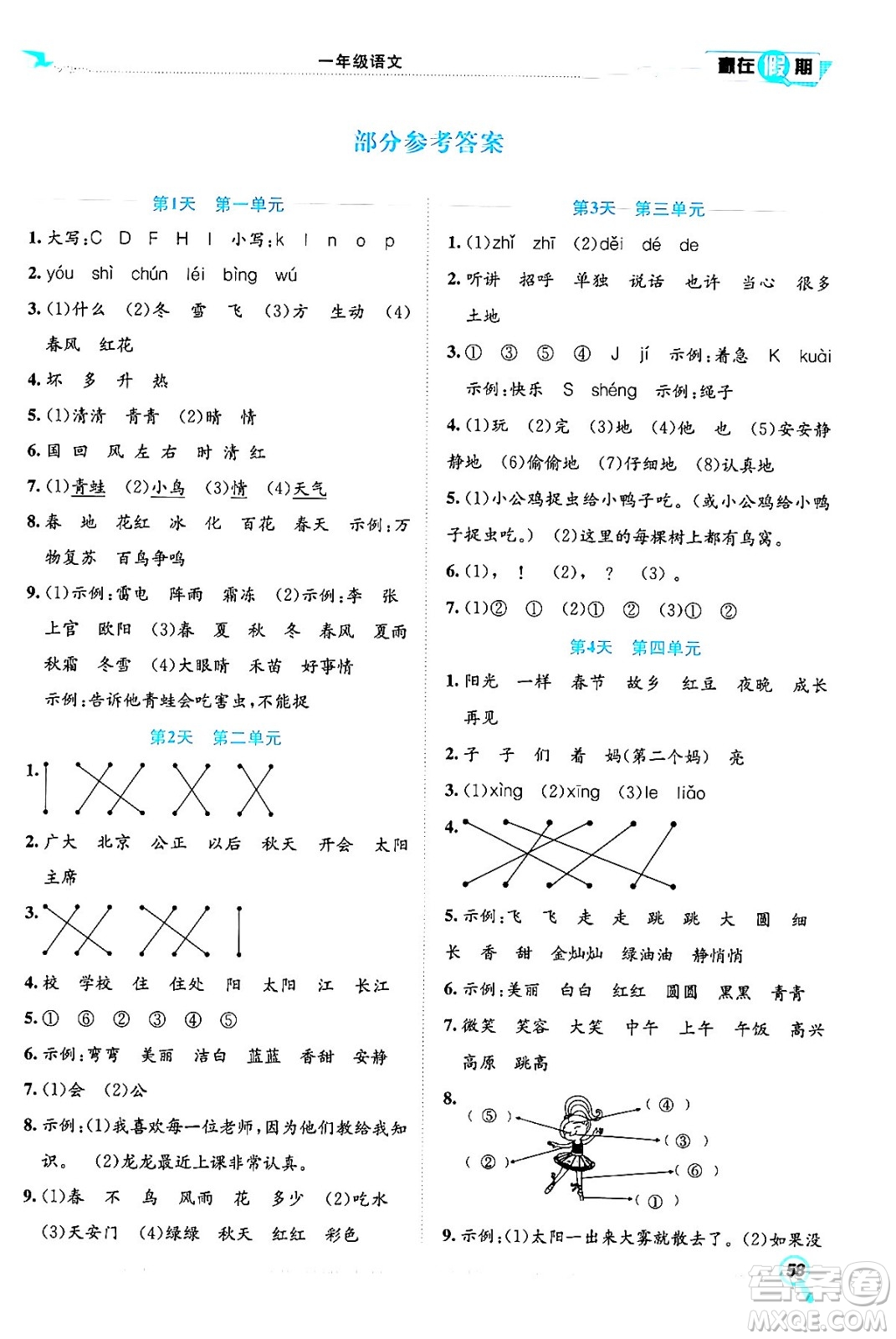 合肥工業(yè)大學(xué)出版社2024年春贏在假期期末+暑假一年級(jí)語(yǔ)文人教版答案