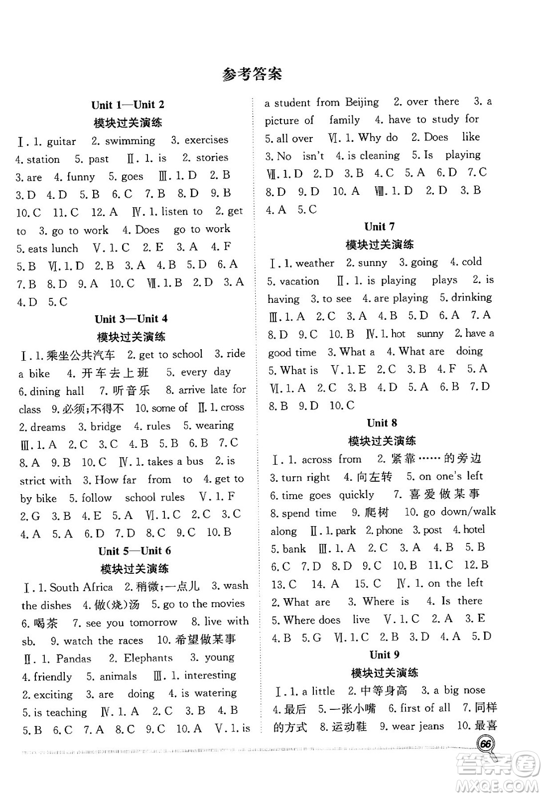 合肥工業(yè)大學(xué)出版社2024年春贏在假期期末+暑假七年級英語人教版答案