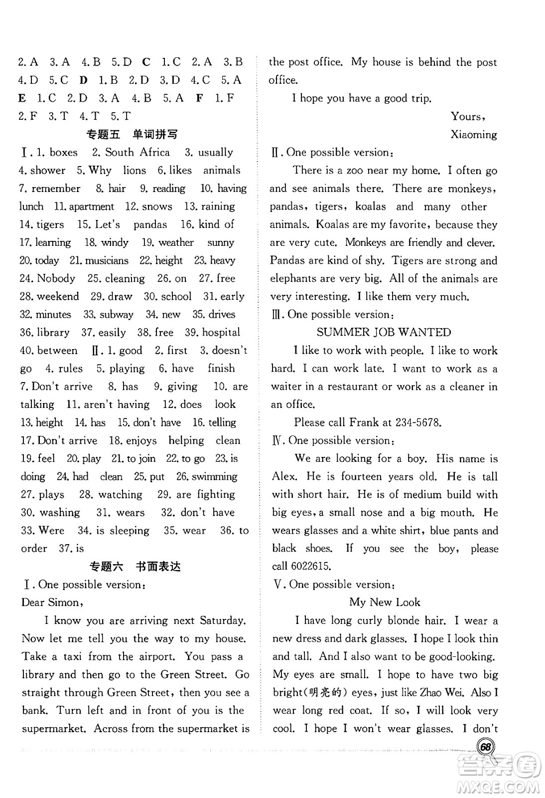 合肥工業(yè)大學(xué)出版社2024年春贏在假期期末+暑假七年級英語人教版答案
