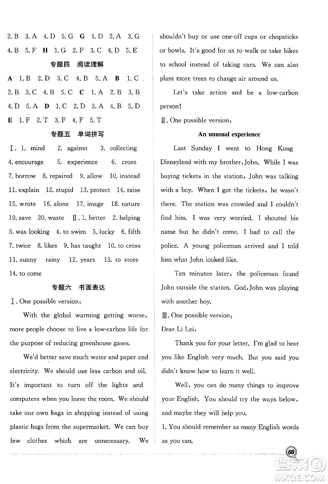 合肥工業(yè)大學(xué)出版社2024年春贏在假期期末+暑假八年級英語人教版答案