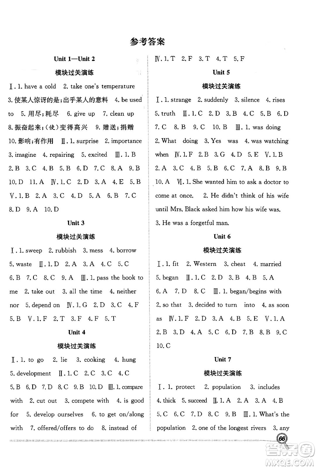 合肥工業(yè)大學(xué)出版社2024年春贏在假期期末+暑假八年級英語人教版答案