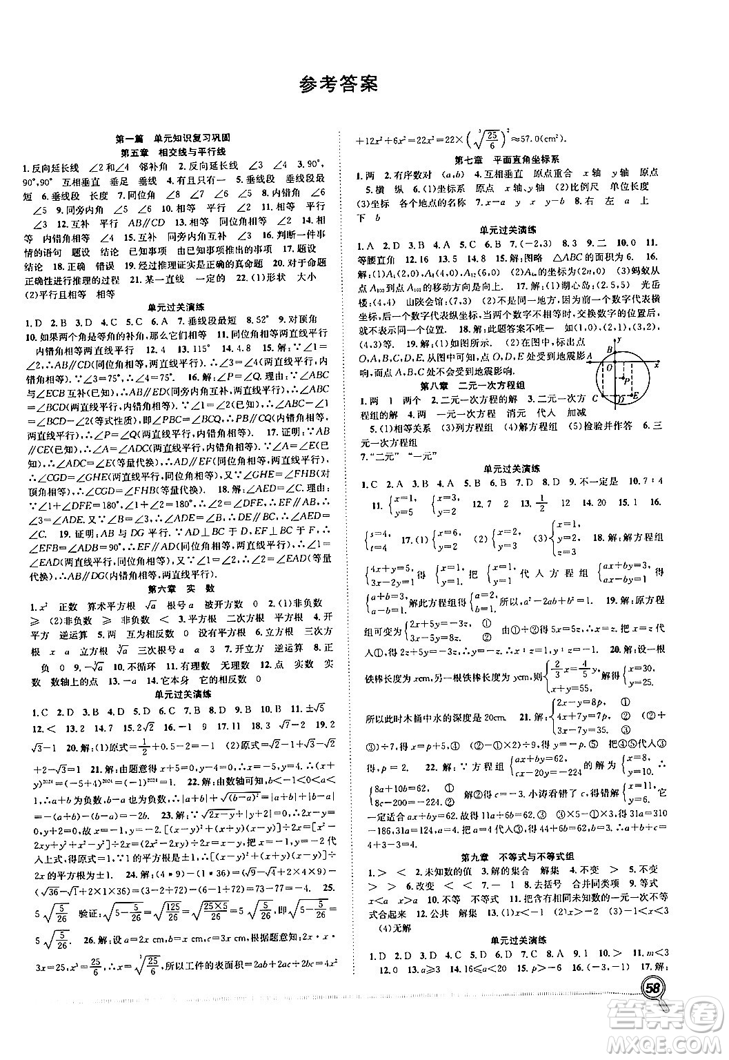 合肥工業(yè)大學出版社2024年春贏在假期期末+暑假七年級數(shù)學人教版答案