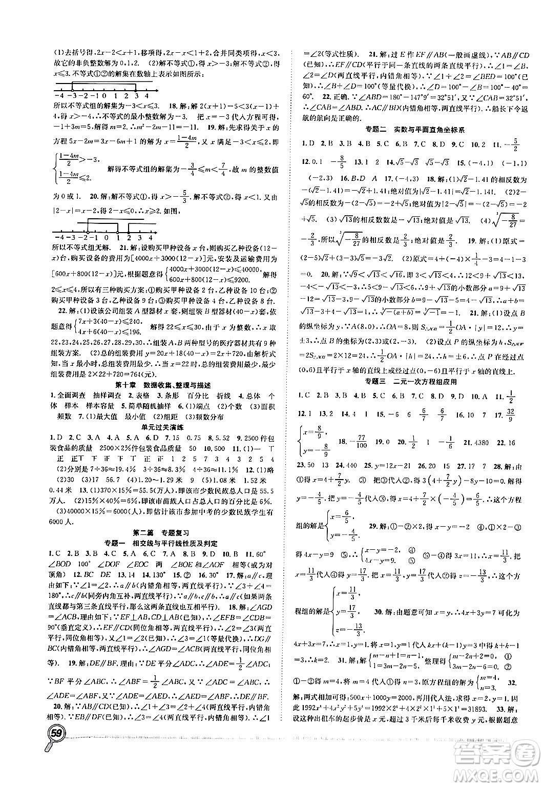 合肥工業(yè)大學出版社2024年春贏在假期期末+暑假七年級數(shù)學人教版答案