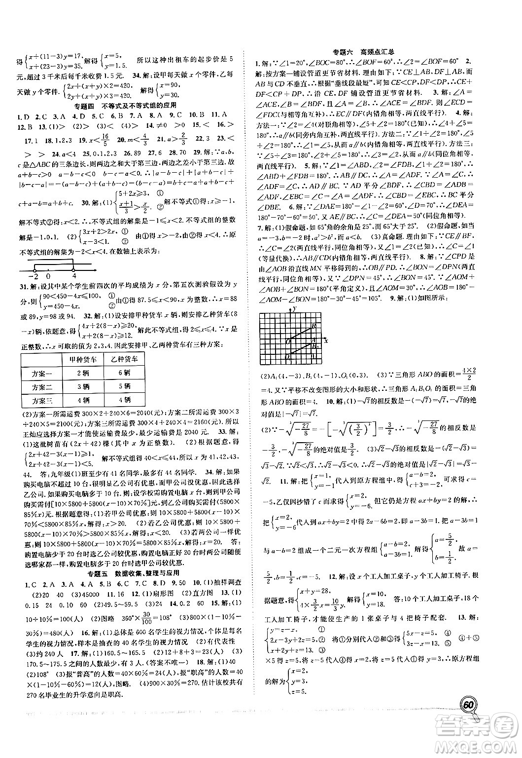 合肥工業(yè)大學出版社2024年春贏在假期期末+暑假七年級數(shù)學人教版答案