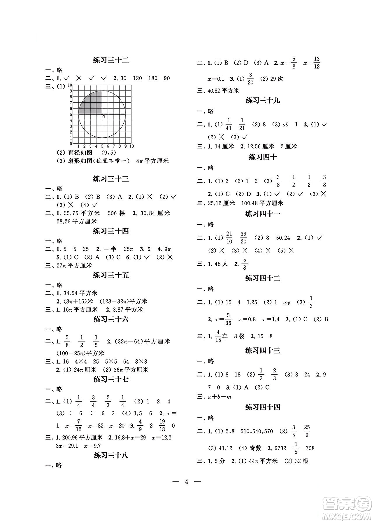 江蘇鳳凰科學技術出版社2024年春快樂假期小學數(shù)學暑假作業(yè)五年級數(shù)學通用版答案