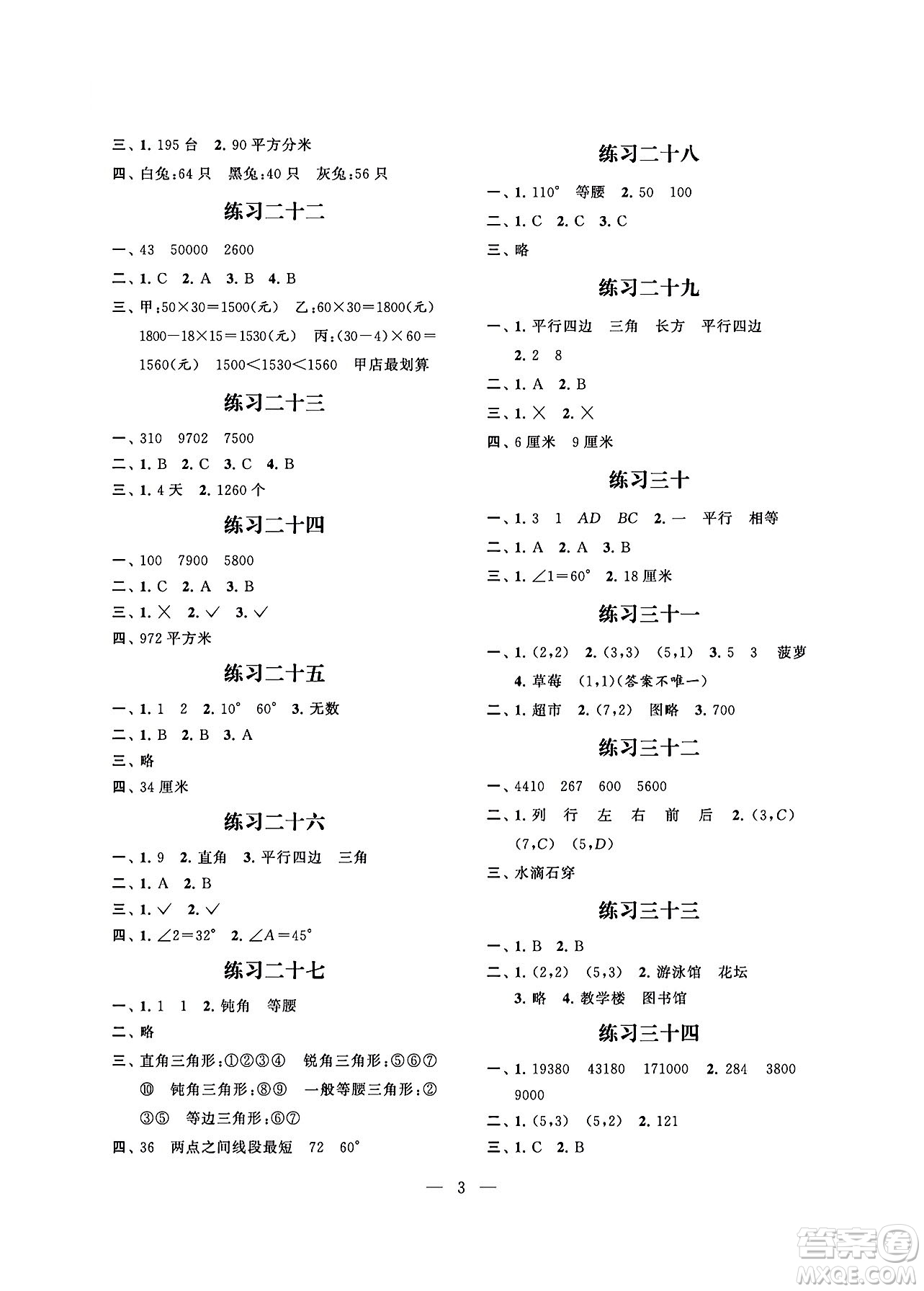 江蘇鳳凰科學(xué)技術(shù)出版社2024年春快樂假期小學(xué)數(shù)學(xué)暑假作業(yè)四年級數(shù)學(xué)通用版答案
