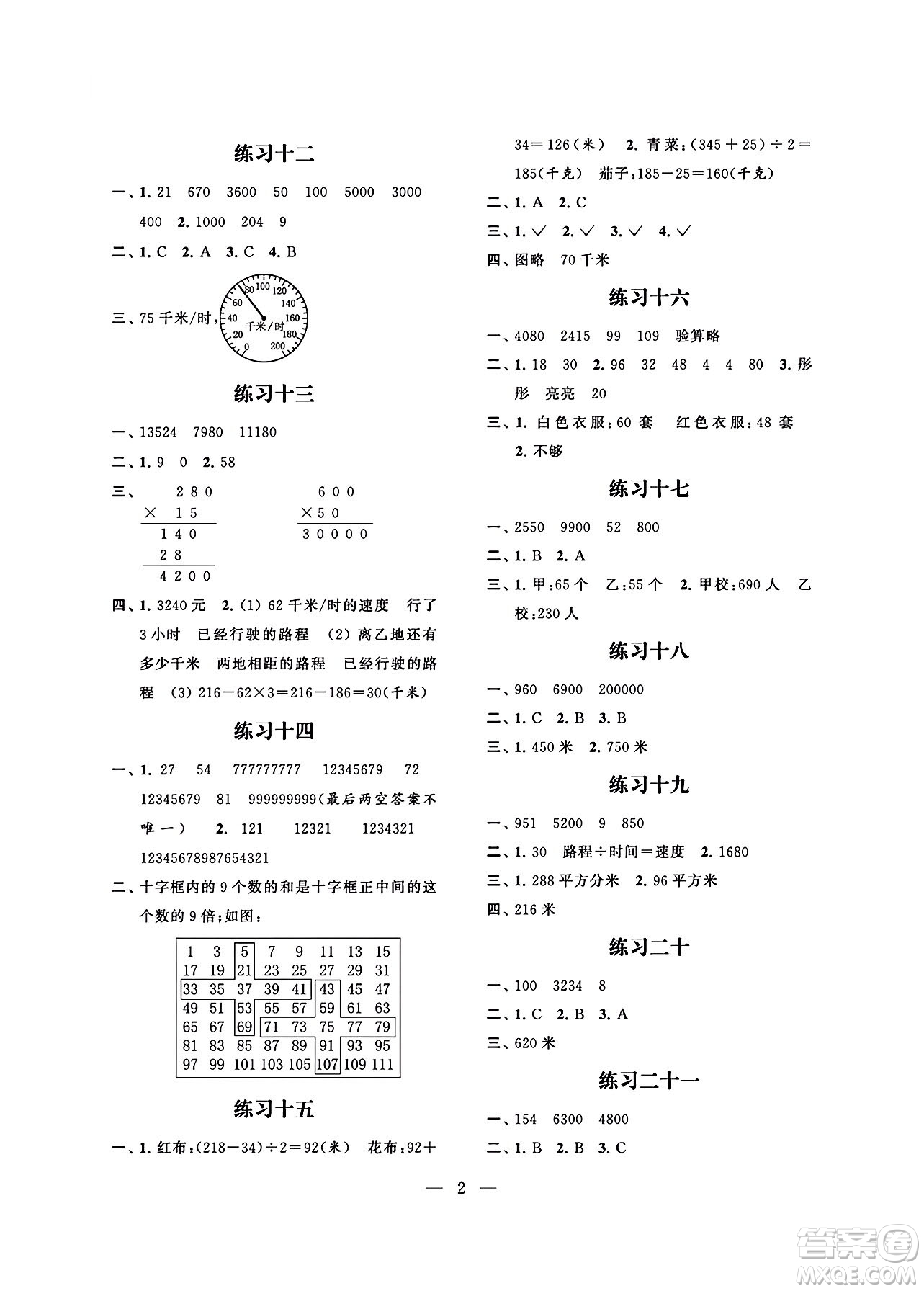 江蘇鳳凰科學(xué)技術(shù)出版社2024年春快樂假期小學(xué)數(shù)學(xué)暑假作業(yè)四年級數(shù)學(xué)通用版答案