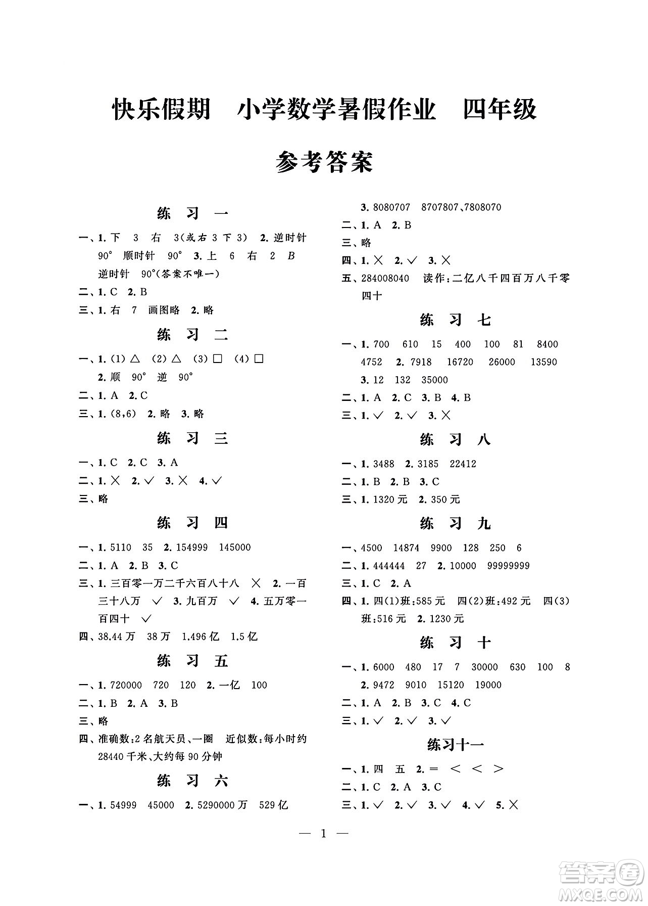 江蘇鳳凰科學(xué)技術(shù)出版社2024年春快樂假期小學(xué)數(shù)學(xué)暑假作業(yè)四年級數(shù)學(xué)通用版答案