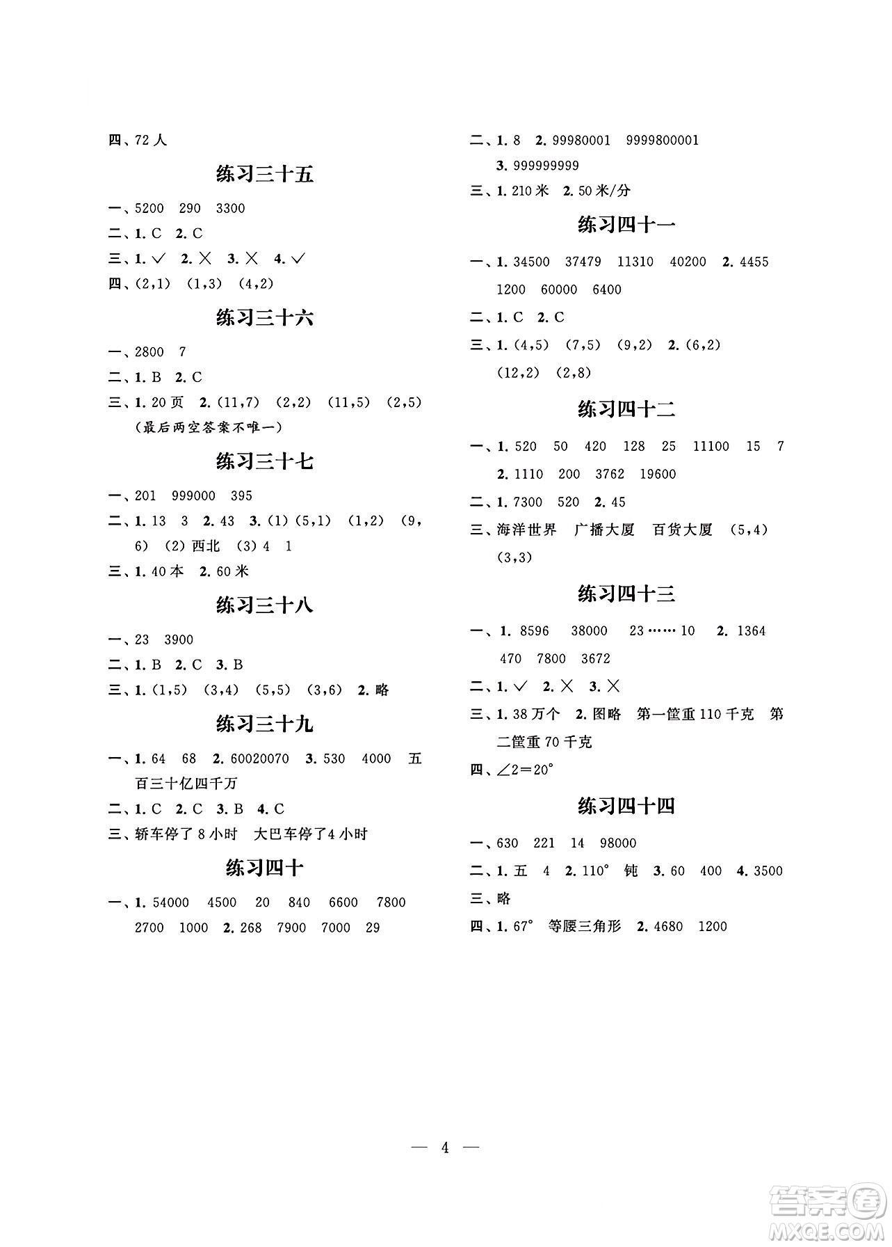 江蘇鳳凰科學(xué)技術(shù)出版社2024年春快樂假期小學(xué)數(shù)學(xué)暑假作業(yè)四年級數(shù)學(xué)通用版答案