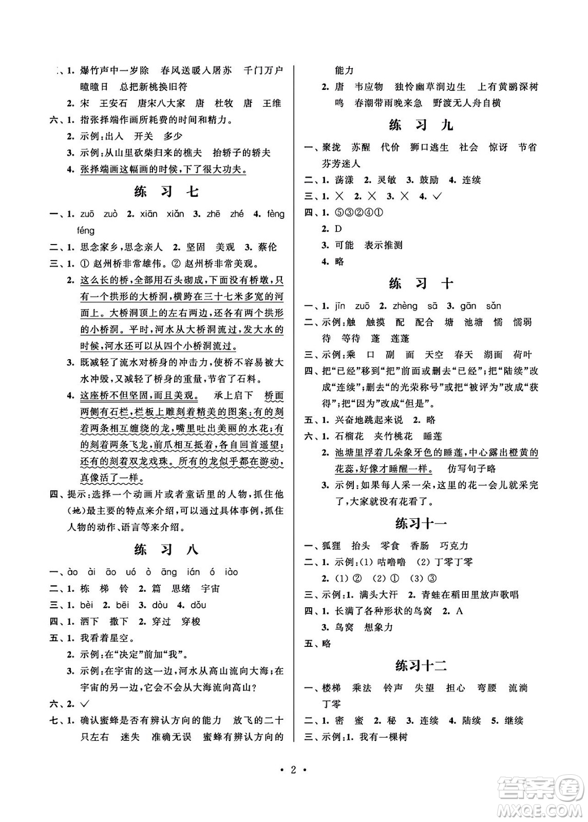 江蘇鳳凰科學(xué)技術(shù)出版社2024年春快樂假期小學(xué)語文暑假作業(yè)三年級(jí)語文通用版答案