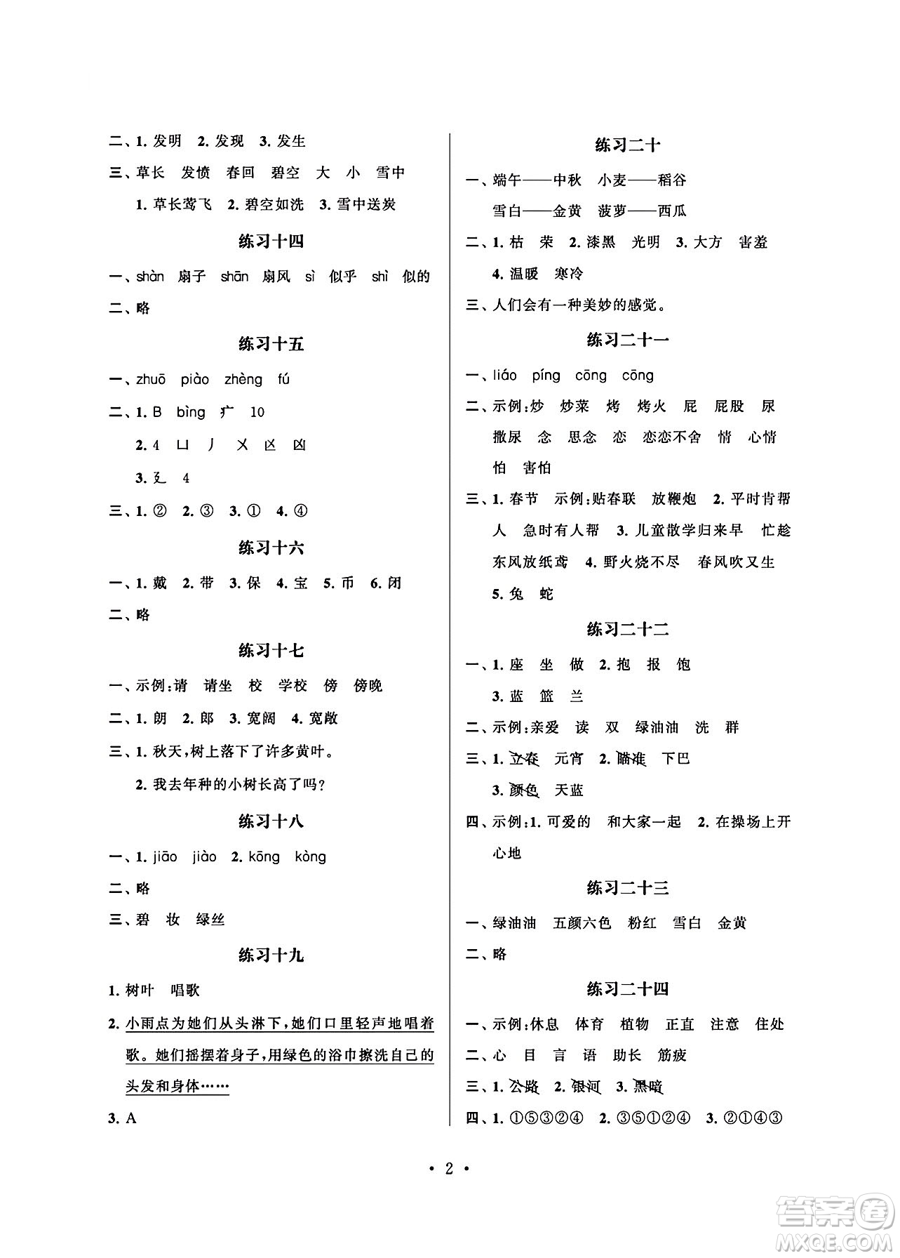 江蘇鳳凰科學(xué)技術(shù)出版社2024年春快樂(lè)假期小學(xué)語(yǔ)文暑假作業(yè)二年級(jí)語(yǔ)文通用版答案