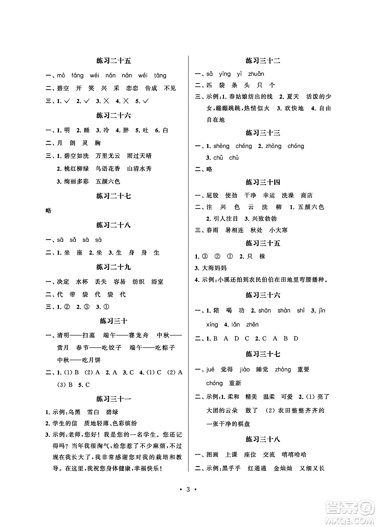 江蘇鳳凰科學(xué)技術(shù)出版社2024年春快樂(lè)假期小學(xué)語(yǔ)文暑假作業(yè)二年級(jí)語(yǔ)文通用版答案