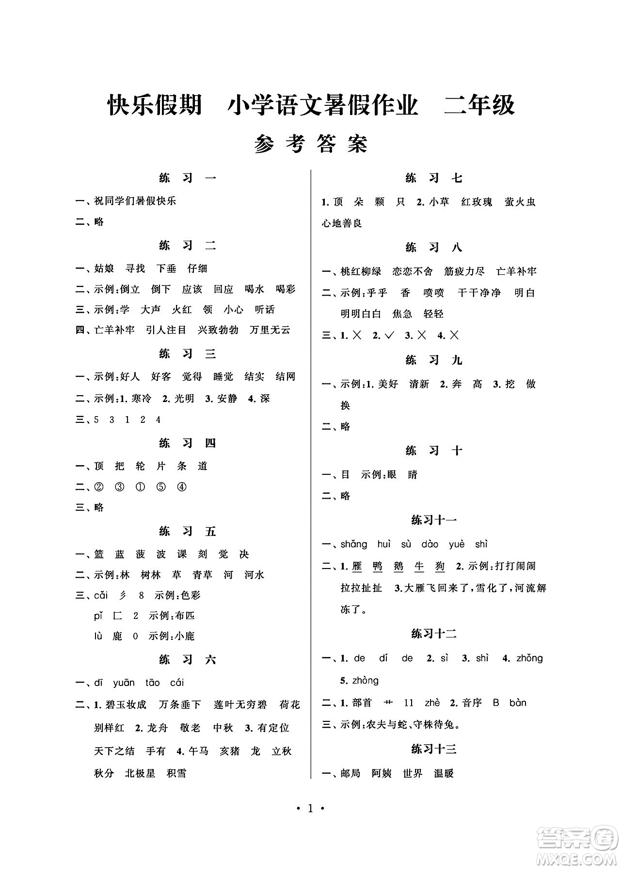 江蘇鳳凰科學(xué)技術(shù)出版社2024年春快樂(lè)假期小學(xué)語(yǔ)文暑假作業(yè)二年級(jí)語(yǔ)文通用版答案