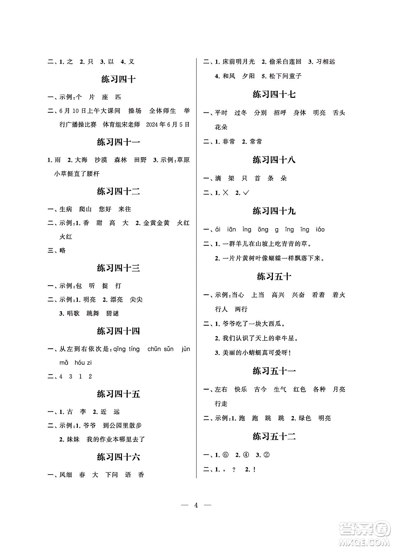 江蘇鳳凰科學(xué)技術(shù)出版社2024年春快樂假期小學(xué)語文暑假作業(yè)一年級(jí)語文通用版答案