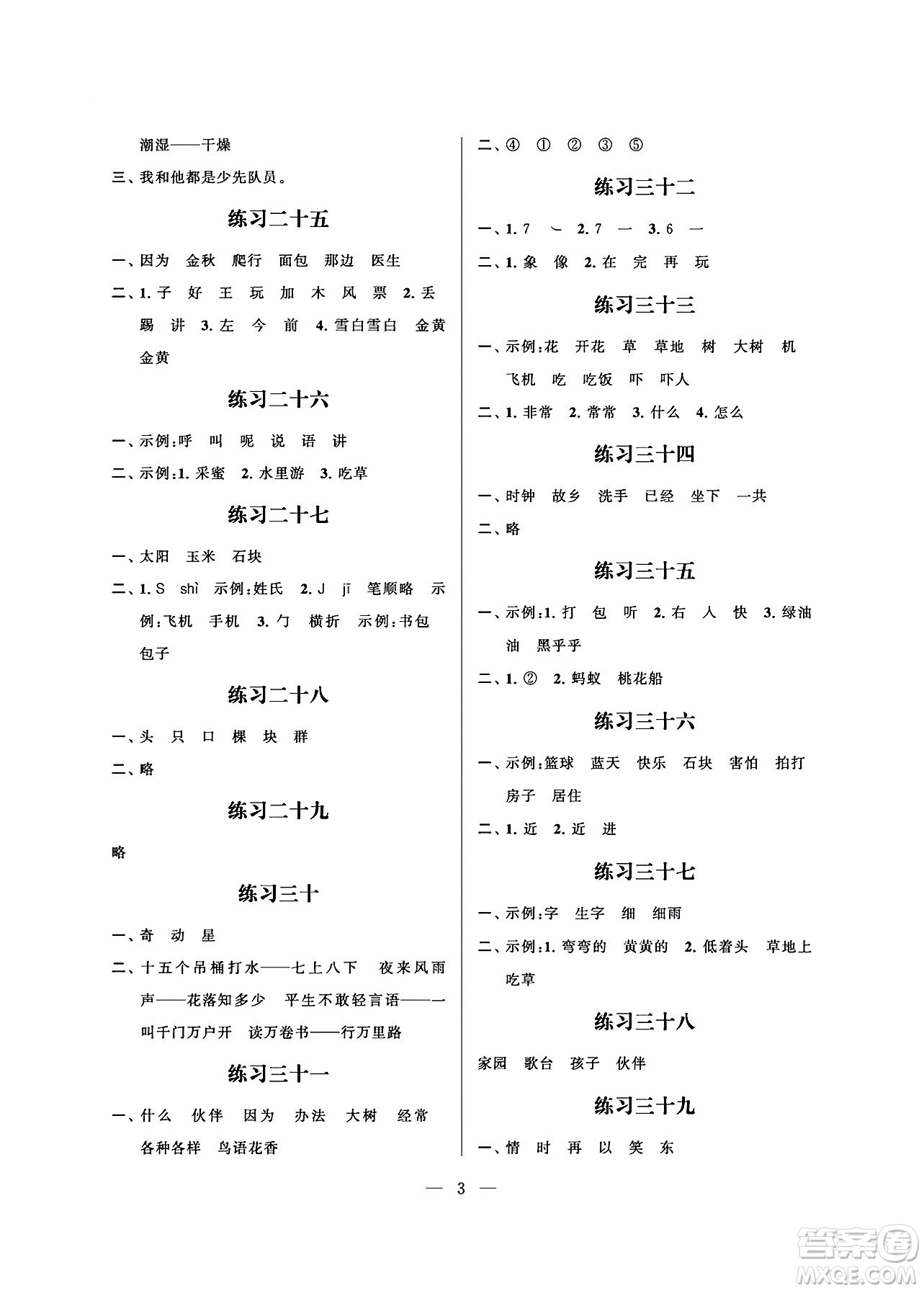 江蘇鳳凰科學(xué)技術(shù)出版社2024年春快樂假期小學(xué)語文暑假作業(yè)一年級(jí)語文通用版答案