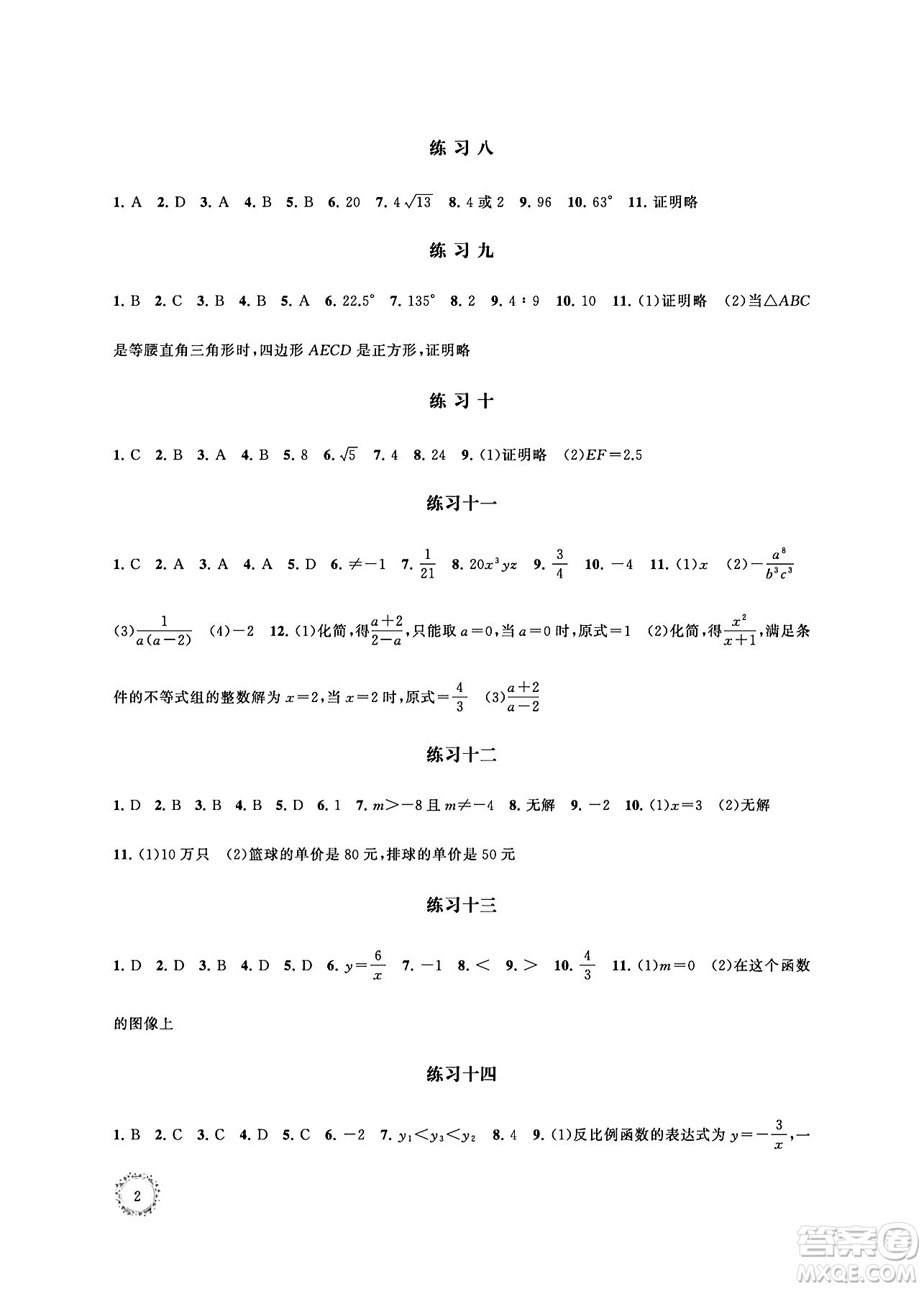 江蘇鳳凰科學(xué)技術(shù)出版社2024年春快樂過暑假初中數(shù)學(xué)暑假提優(yōu)八年級數(shù)學(xué)通用版答案