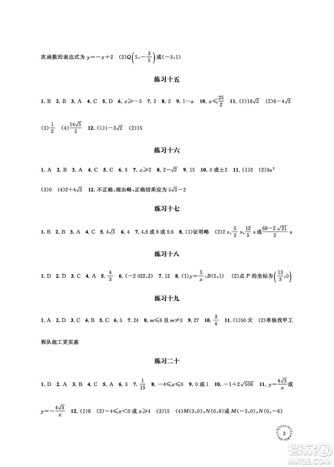 江蘇鳳凰科學(xué)技術(shù)出版社2024年春快樂過暑假初中數(shù)學(xué)暑假提優(yōu)八年級數(shù)學(xué)通用版答案
