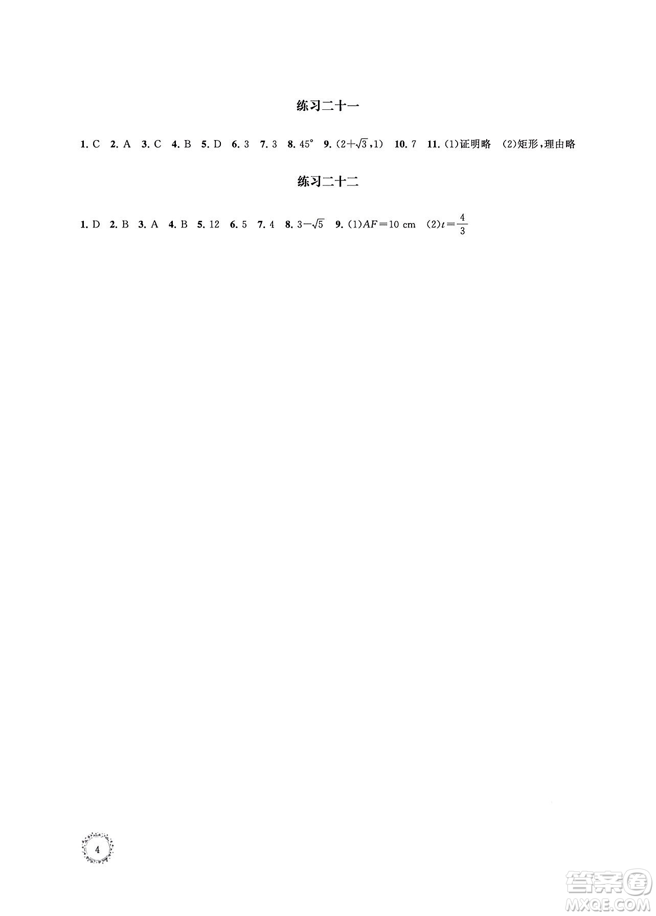 江蘇鳳凰科學(xué)技術(shù)出版社2024年春快樂過暑假初中數(shù)學(xué)暑假提優(yōu)八年級數(shù)學(xué)通用版答案