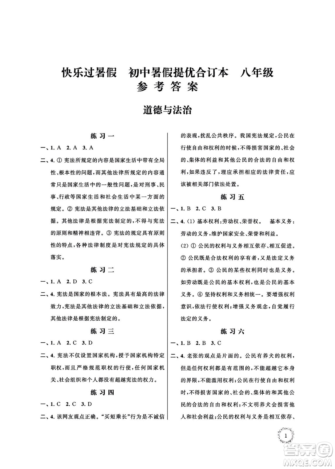 江蘇鳳凰科學技術出版社2024年春快樂過暑假初中暑假提優(yōu)合訂本八年級合訂本通用版答案