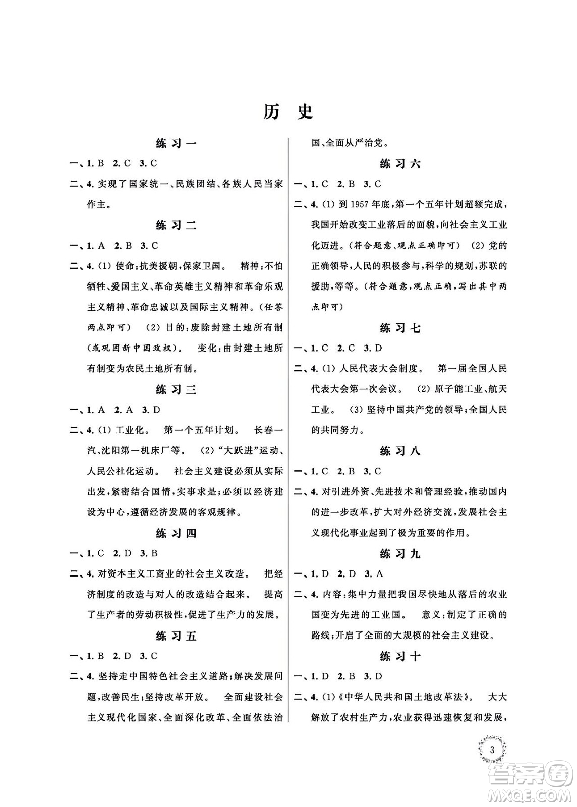 江蘇鳳凰科學技術出版社2024年春快樂過暑假初中暑假提優(yōu)合訂本八年級合訂本通用版答案