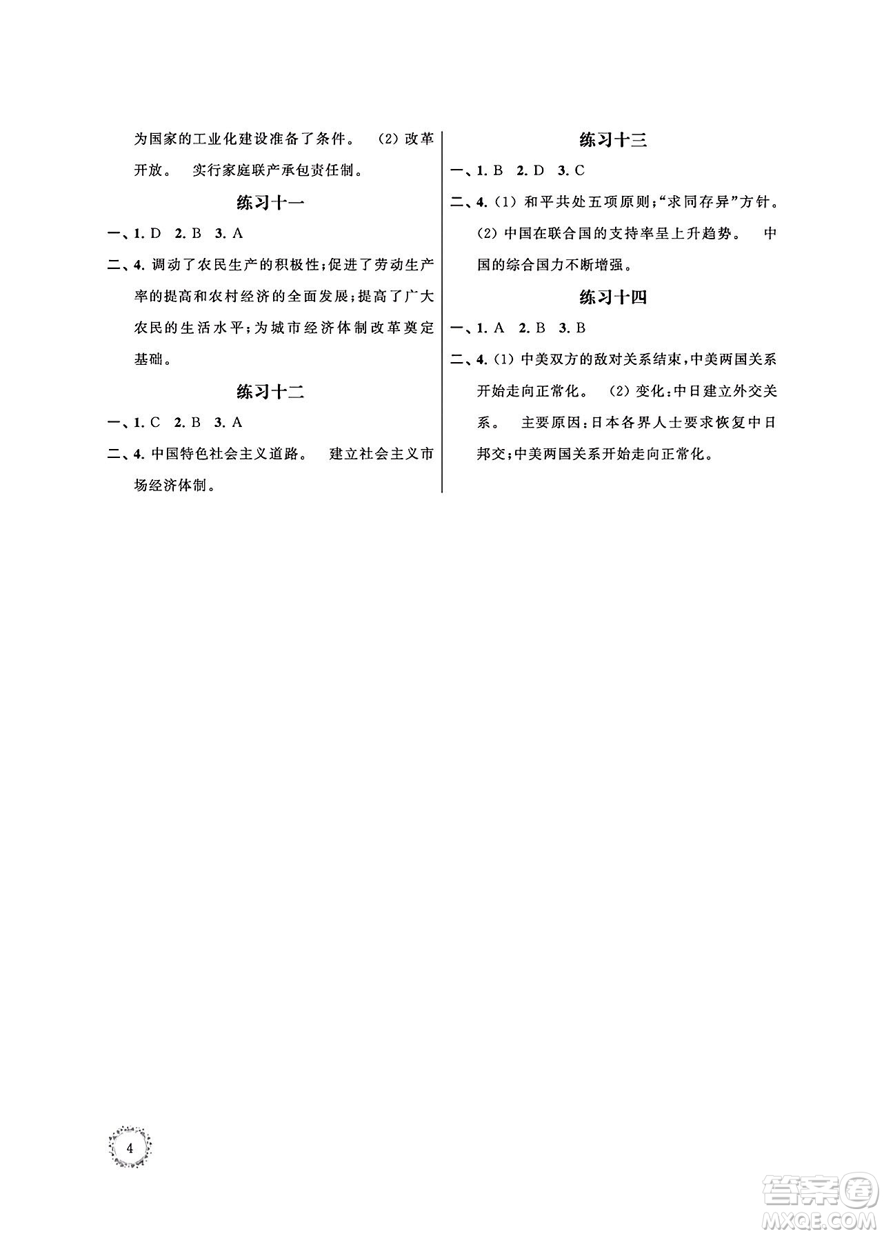 江蘇鳳凰科學技術出版社2024年春快樂過暑假初中暑假提優(yōu)合訂本八年級合訂本通用版答案