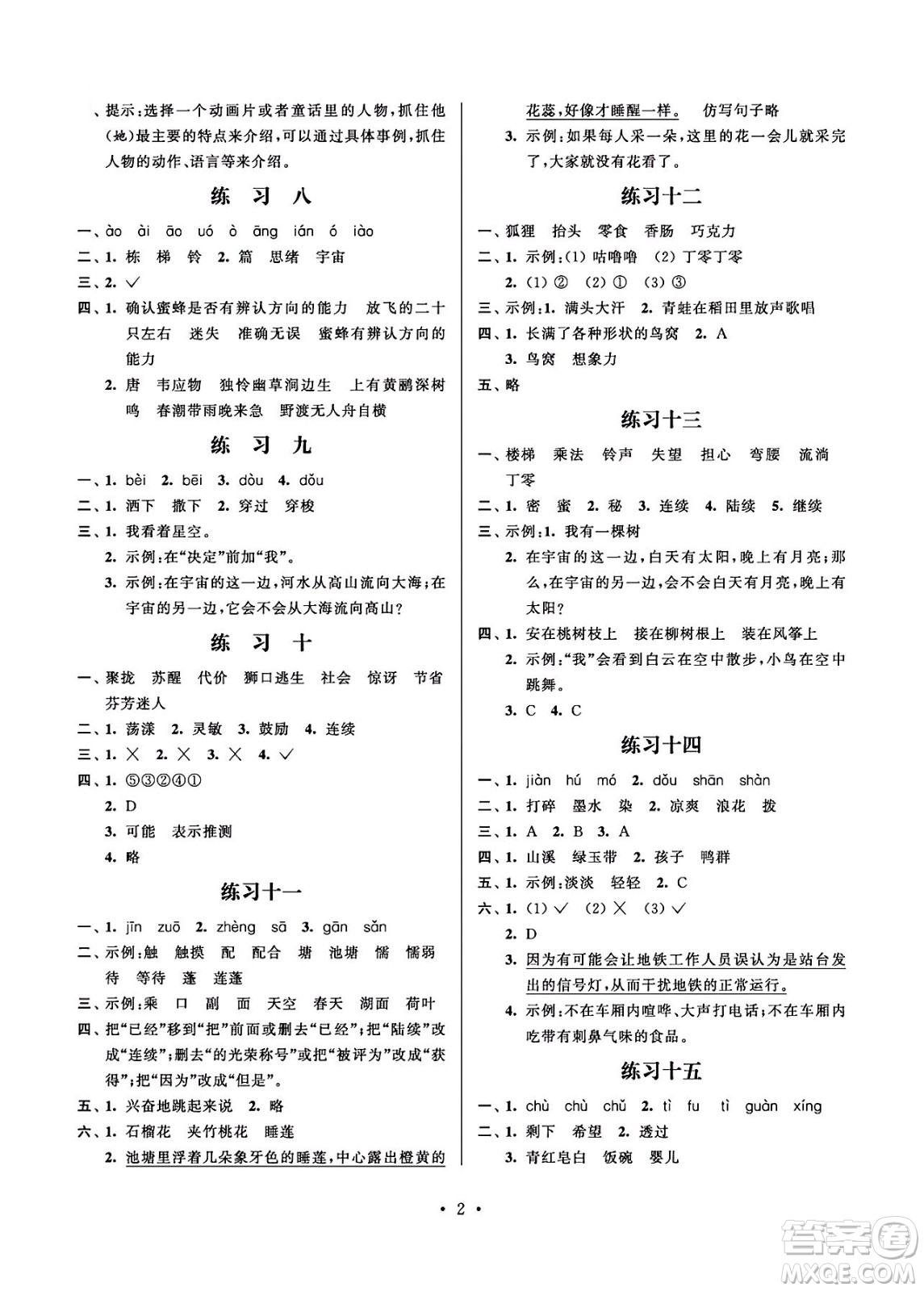 江蘇鳳凰科學技術出版社2024年春快樂過暑假小學暑假提優(yōu)三年級語文通用版答案