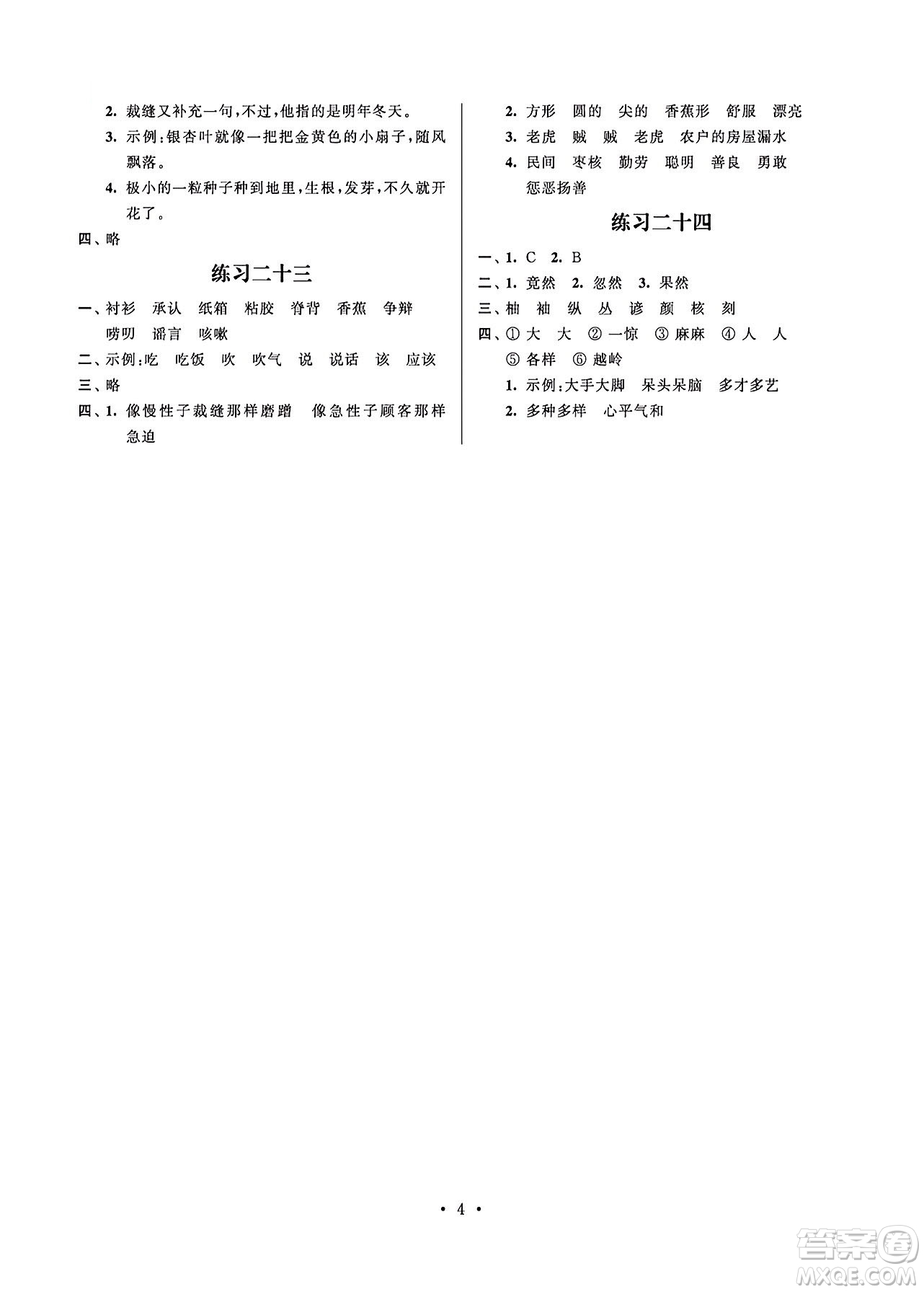 江蘇鳳凰科學技術出版社2024年春快樂過暑假小學暑假提優(yōu)三年級語文通用版答案