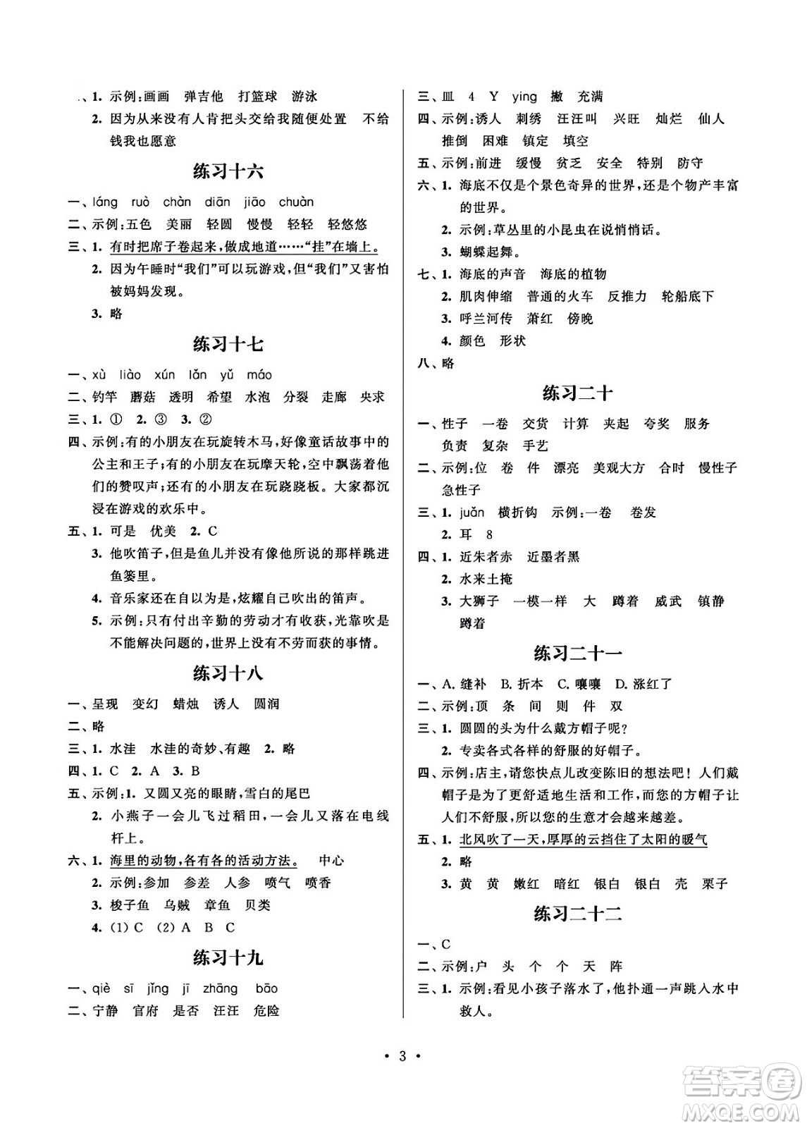江蘇鳳凰科學技術出版社2024年春快樂過暑假小學暑假提優(yōu)三年級語文通用版答案
