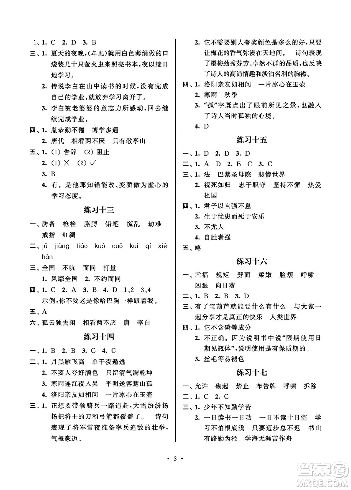 江蘇鳳凰科學(xué)技術(shù)出版社2024年春快樂(lè)過(guò)暑假小學(xué)暑假提優(yōu)四年級(jí)語(yǔ)文通用版答案