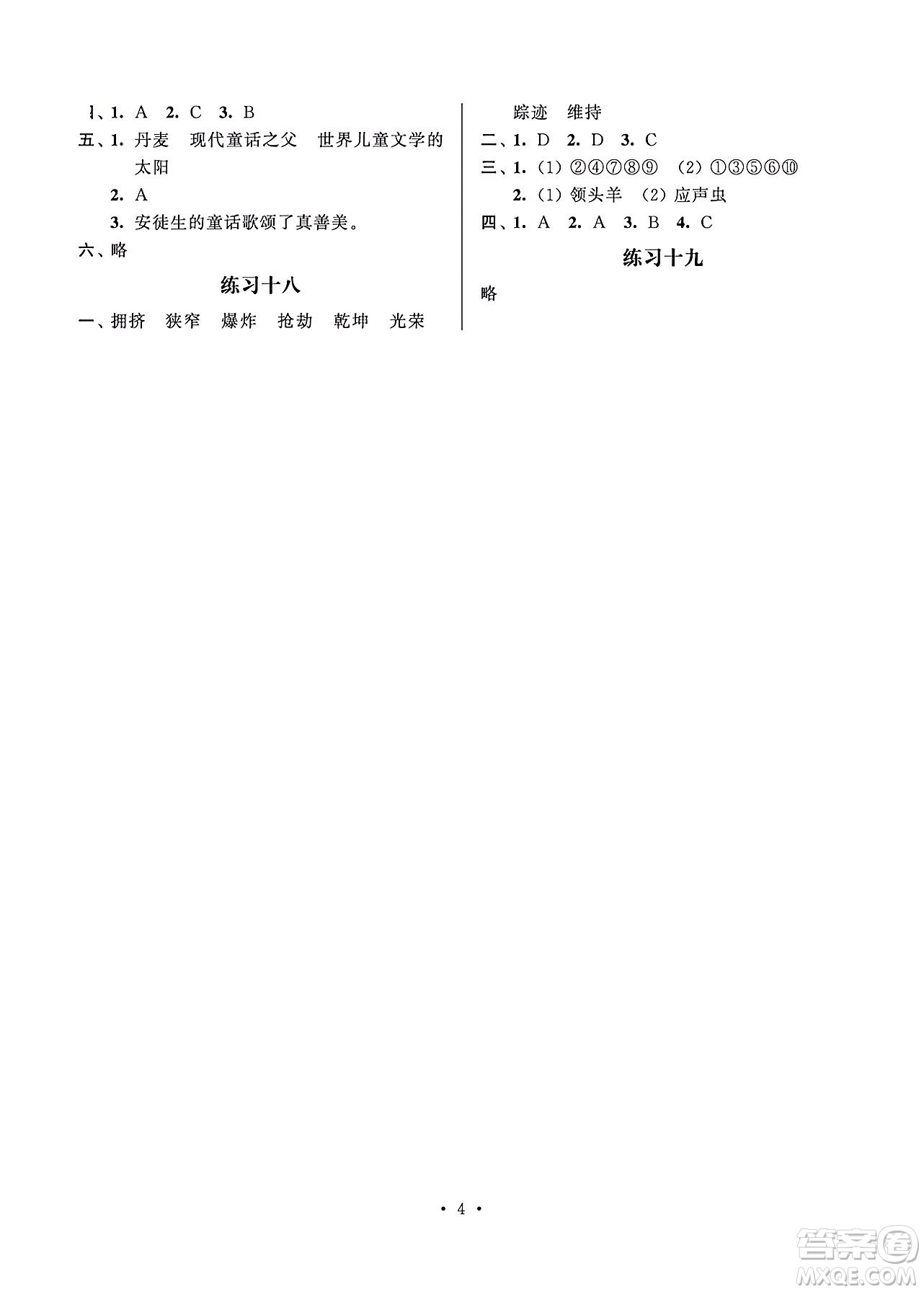江蘇鳳凰科學(xué)技術(shù)出版社2024年春快樂(lè)過(guò)暑假小學(xué)暑假提優(yōu)四年級(jí)語(yǔ)文通用版答案