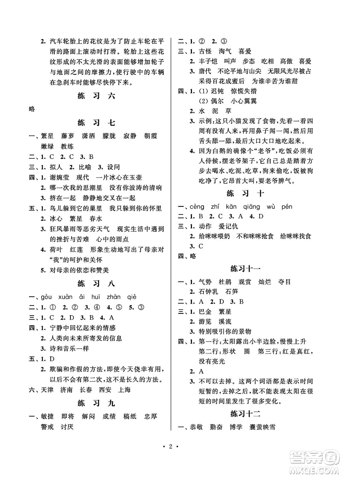 江蘇鳳凰科學(xué)技術(shù)出版社2024年春快樂(lè)過(guò)暑假小學(xué)暑假提優(yōu)四年級(jí)語(yǔ)文通用版答案