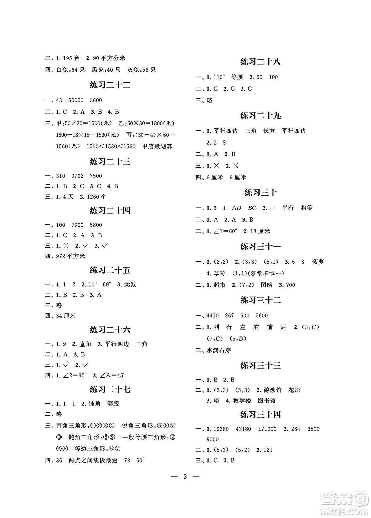 江蘇鳳凰科學(xué)技術(shù)出版社2024年春快樂過暑假小學(xué)暑假提優(yōu)四年級(jí)數(shù)學(xué)通用版答案