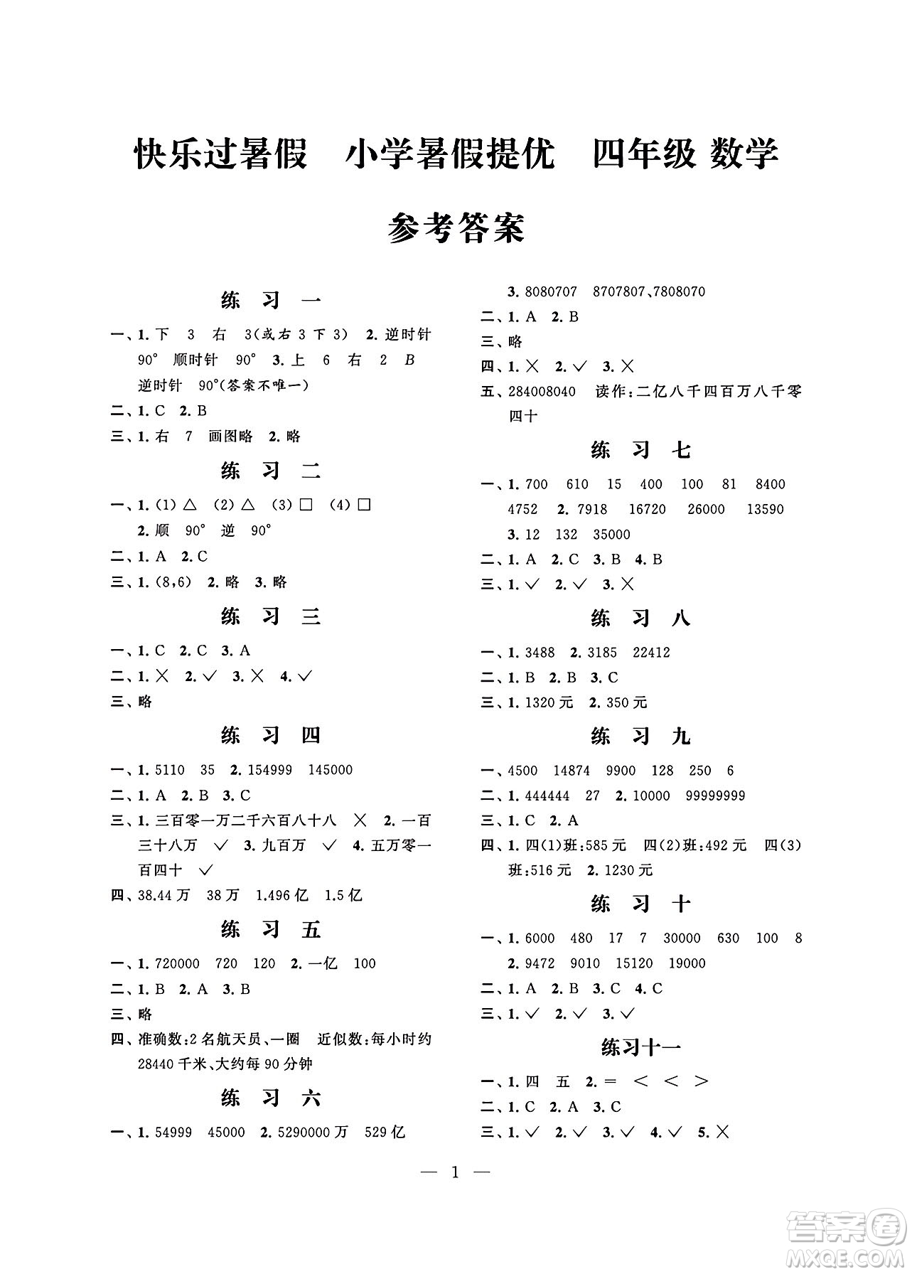 江蘇鳳凰科學(xué)技術(shù)出版社2024年春快樂過暑假小學(xué)暑假提優(yōu)四年級(jí)數(shù)學(xué)通用版答案